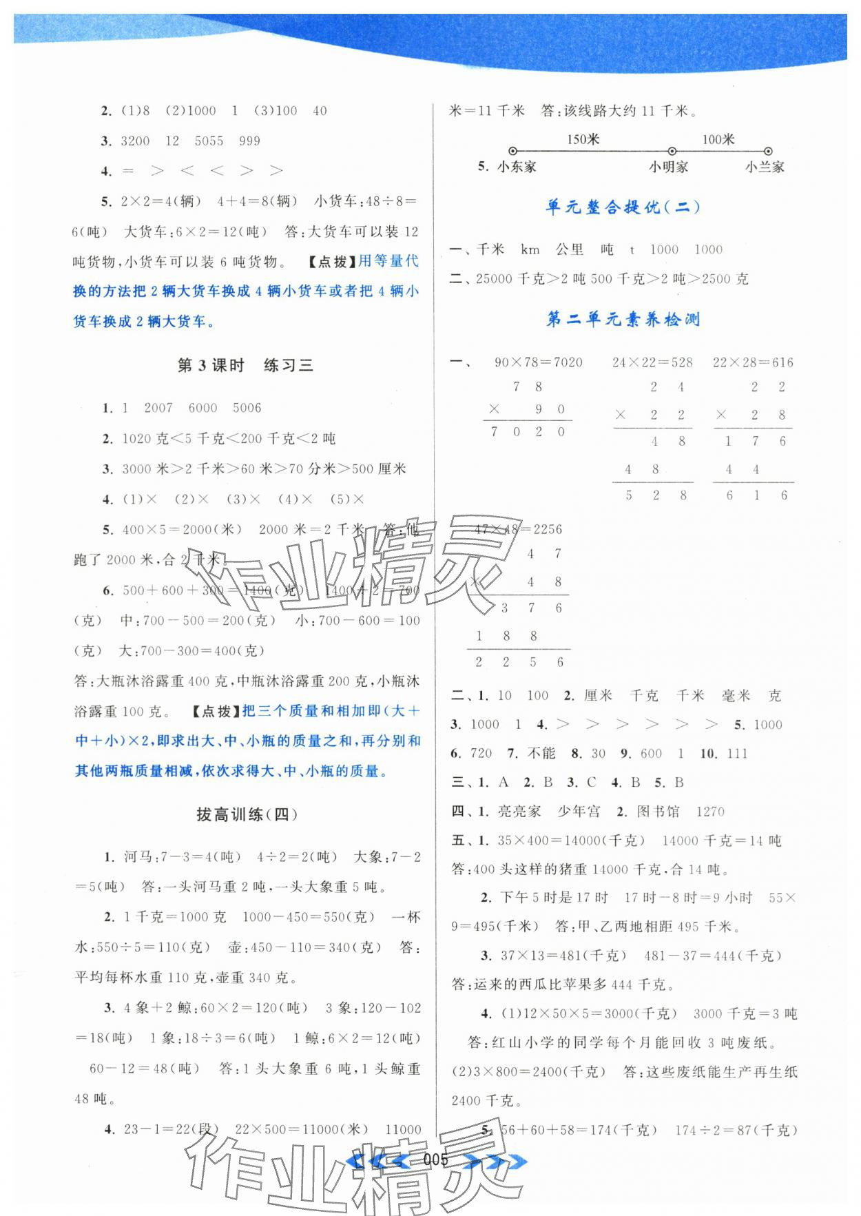 2024年自主學(xué)習(xí)當(dāng)堂反饋三年級(jí)數(shù)學(xué)下冊(cè)蘇教版 第5頁