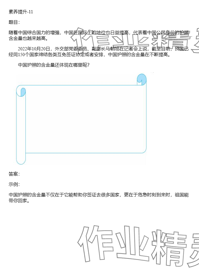 2024年同步實(shí)踐評(píng)價(jià)課程基礎(chǔ)訓(xùn)練湖南少年兒童出版社六年級(jí)道德與法治上冊(cè)人教版 參考答案第41頁(yè)