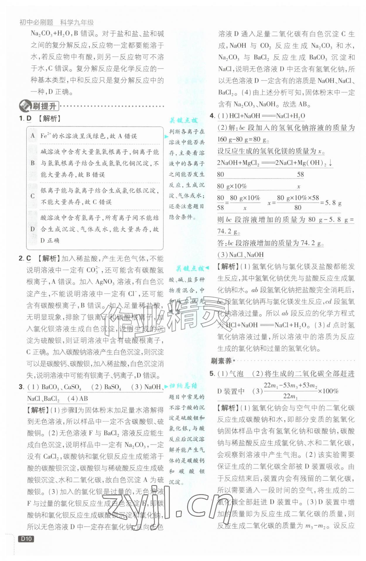 2026年初中必刷题九年级科学全一册浙教版浙江专版&nbsp;参考答案第10页