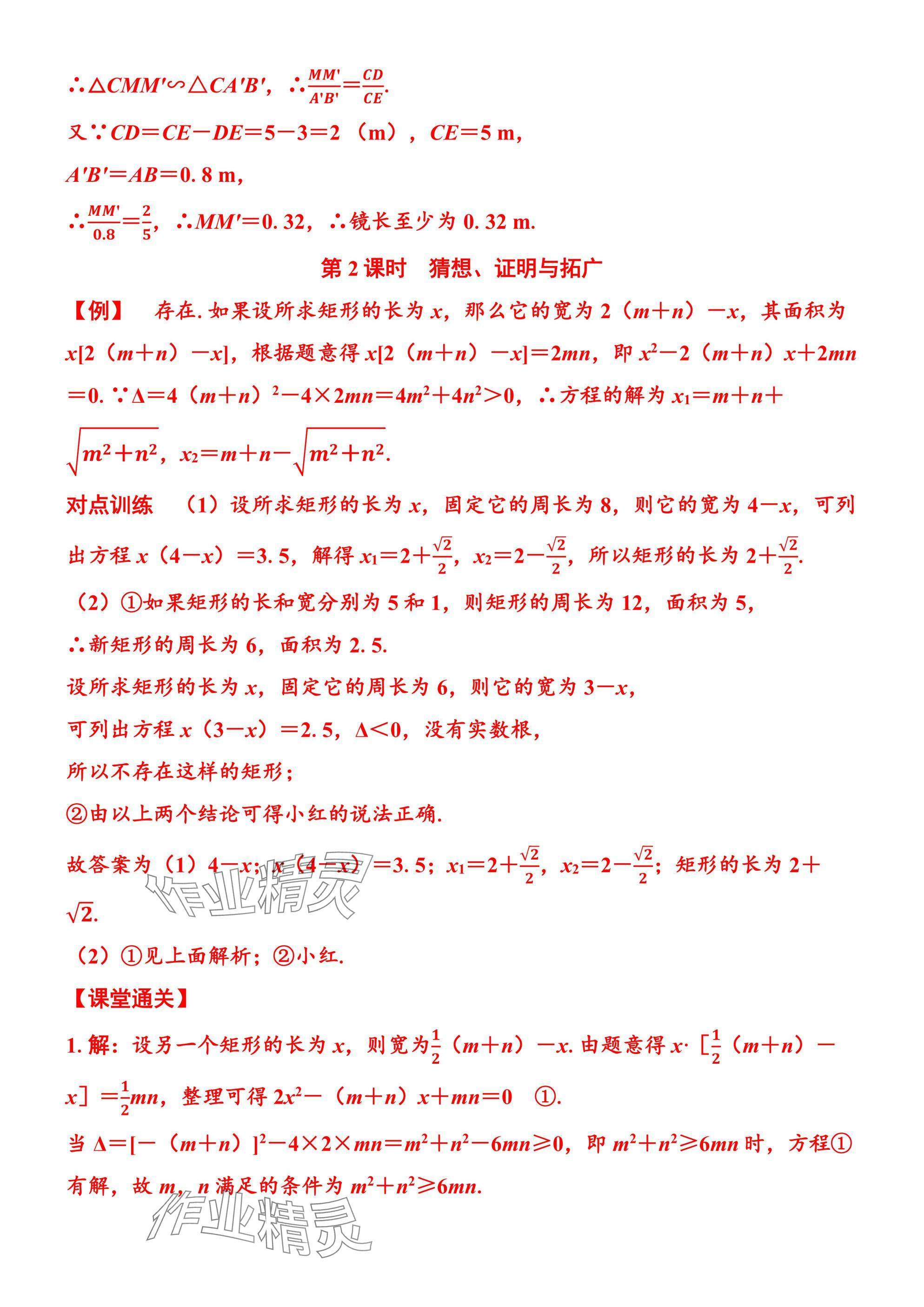 2025年廣東名師講練通九年級數學全一冊北師大版深圳專版 參考答案第92頁