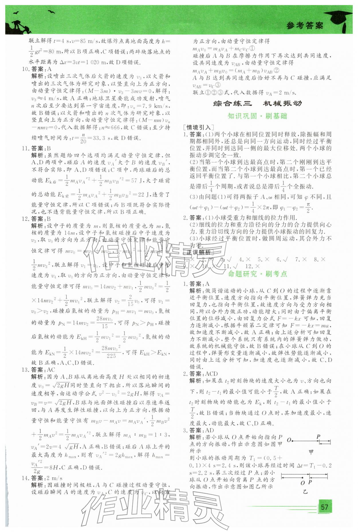 2026年文軒假期綜合練高二物理&nbsp;第3頁