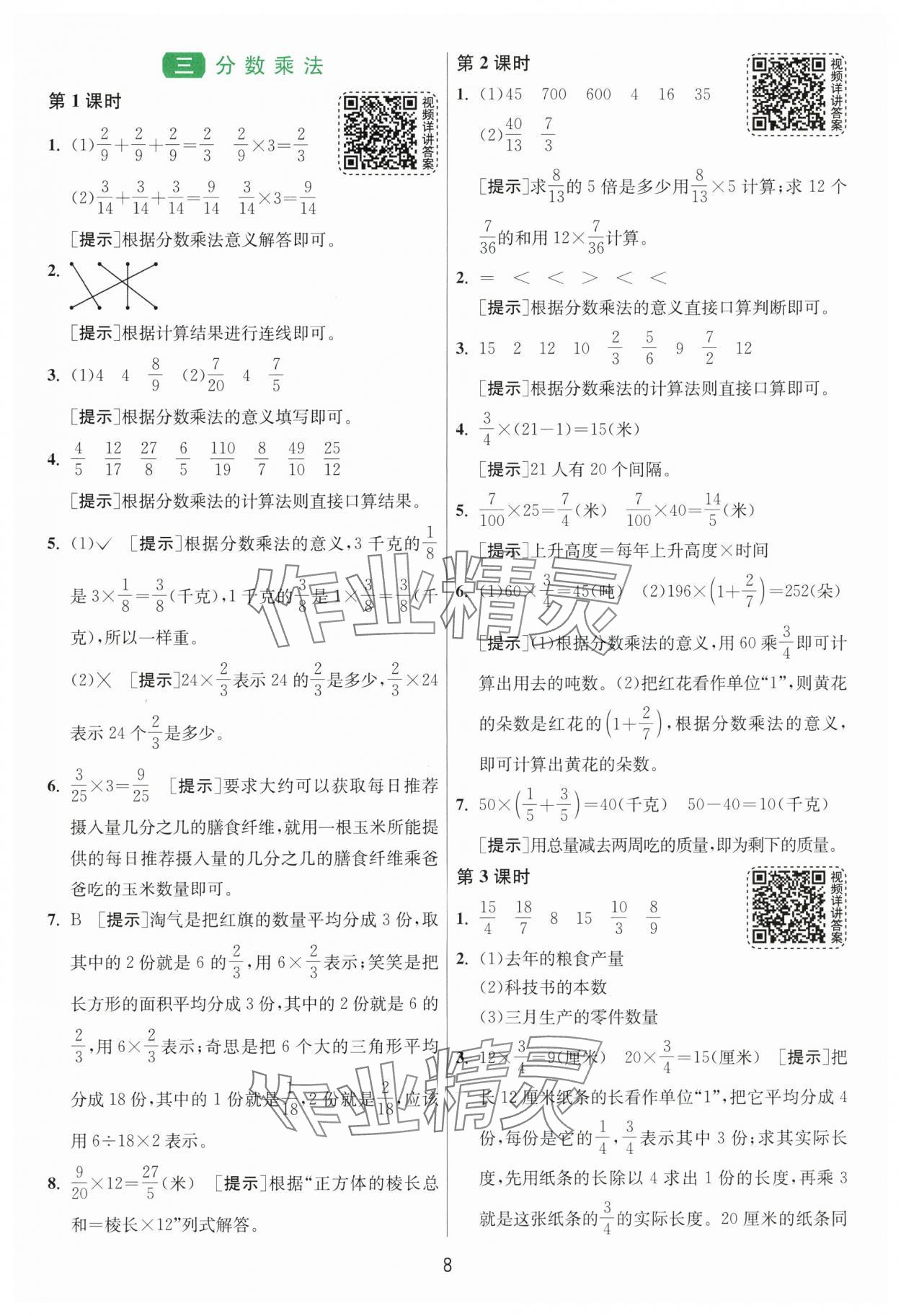 2025年1課3練江蘇人民出版社五年級數學下冊北師大版 第8頁