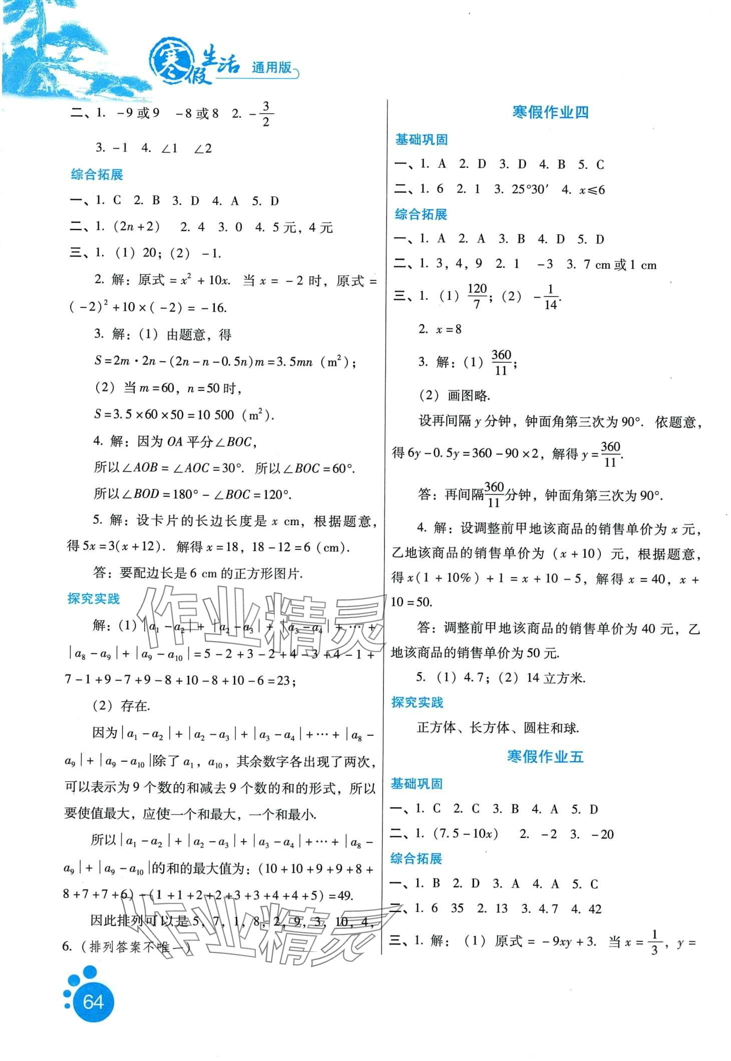 2024年寒假生活河北少年儿童出版社七年级数学通用版 第2页