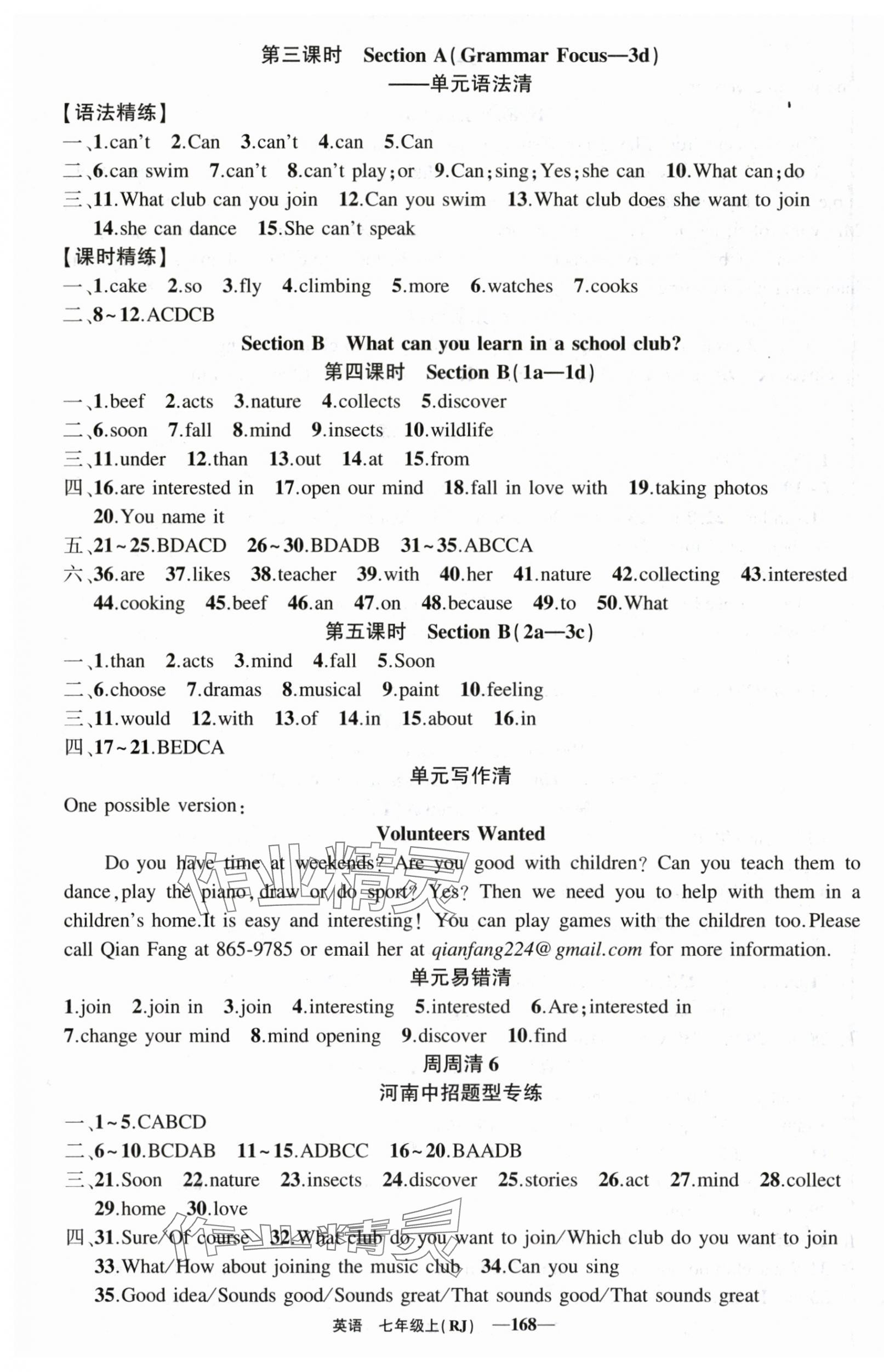 2025年四清導航七年級英語上冊人教版河南專版 第10頁