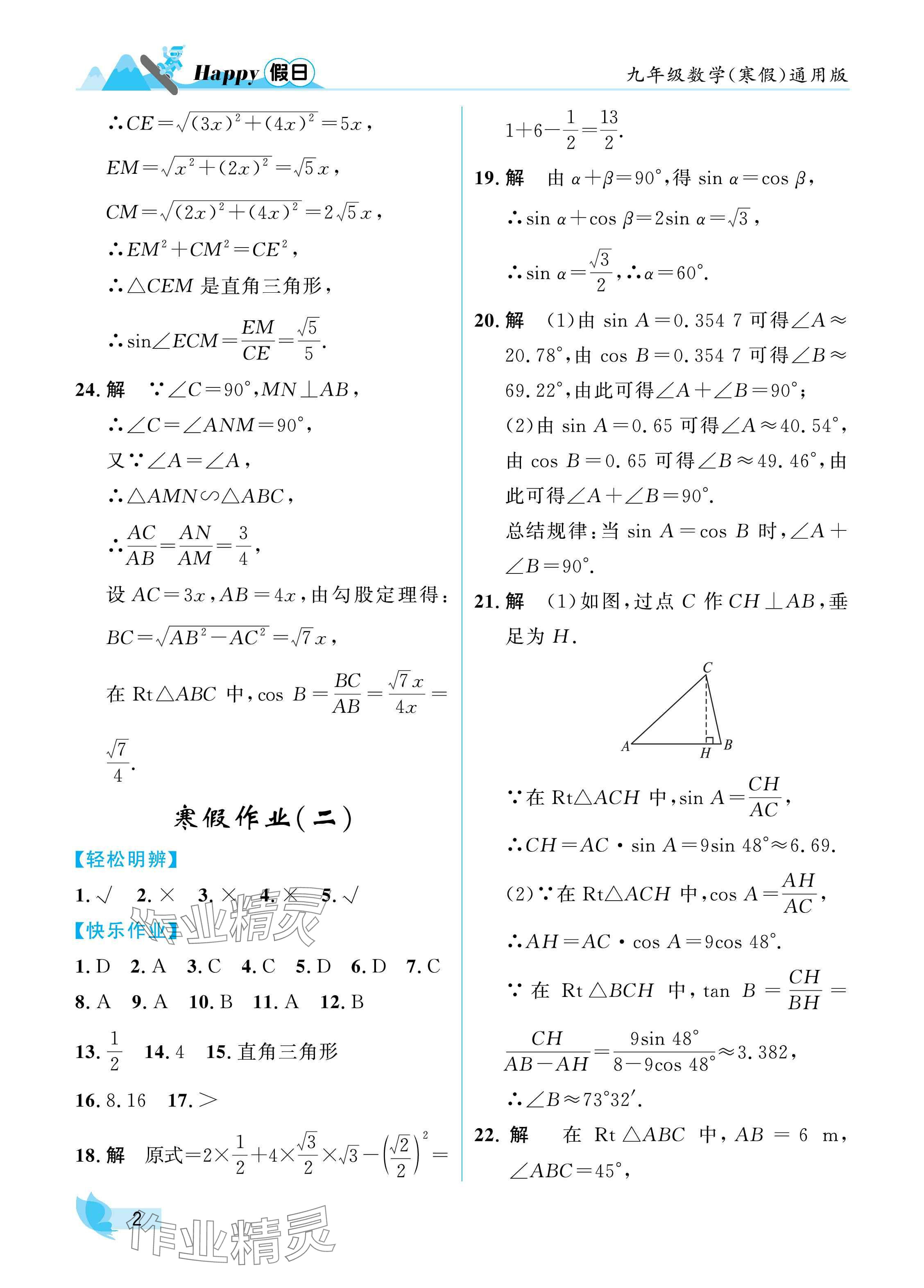 2025年寒假Happy假日九年級數(shù)學(xué)通用版 參考答案第2頁