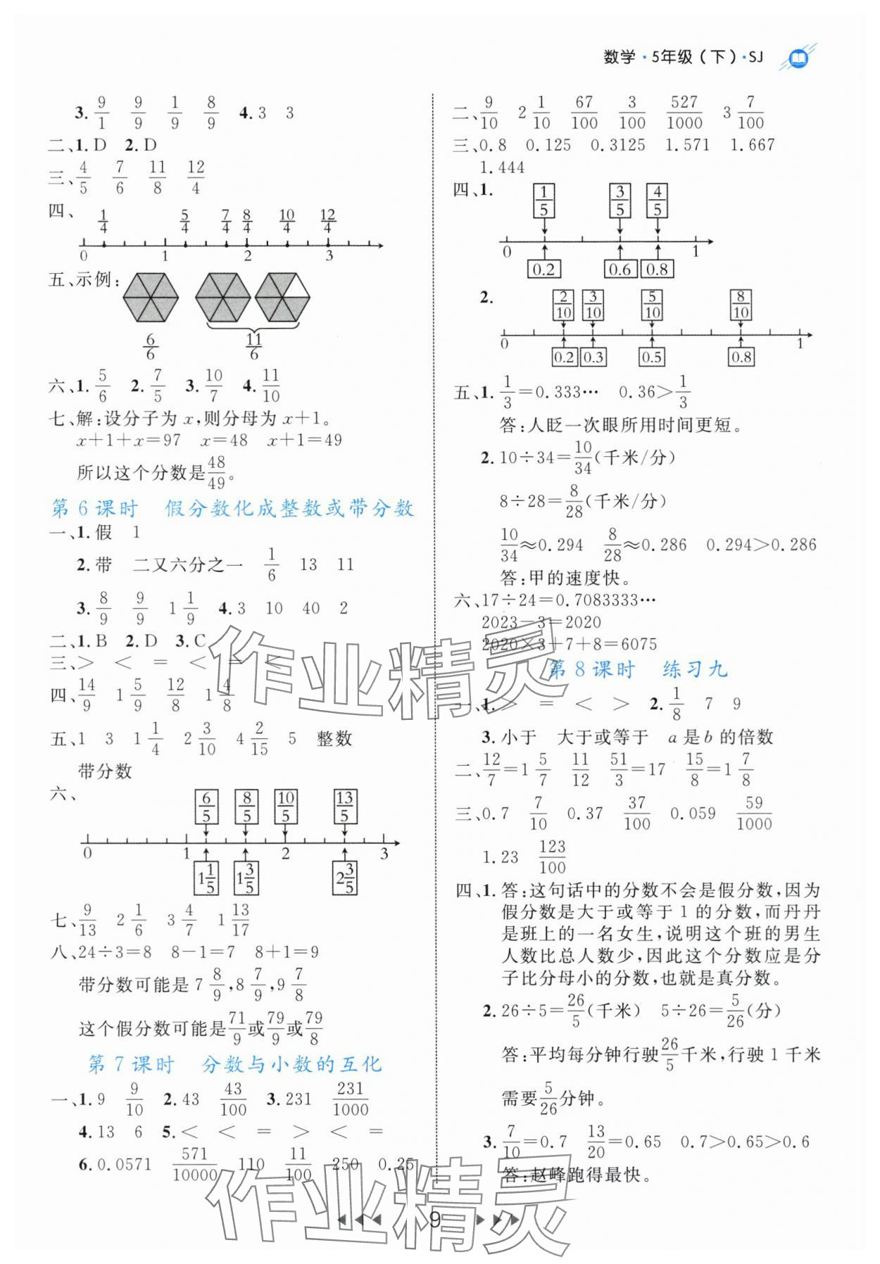 2024年細(xì)解巧練五年級(jí)數(shù)學(xué)下冊(cè)蘇教版 參考答案第9頁(yè)