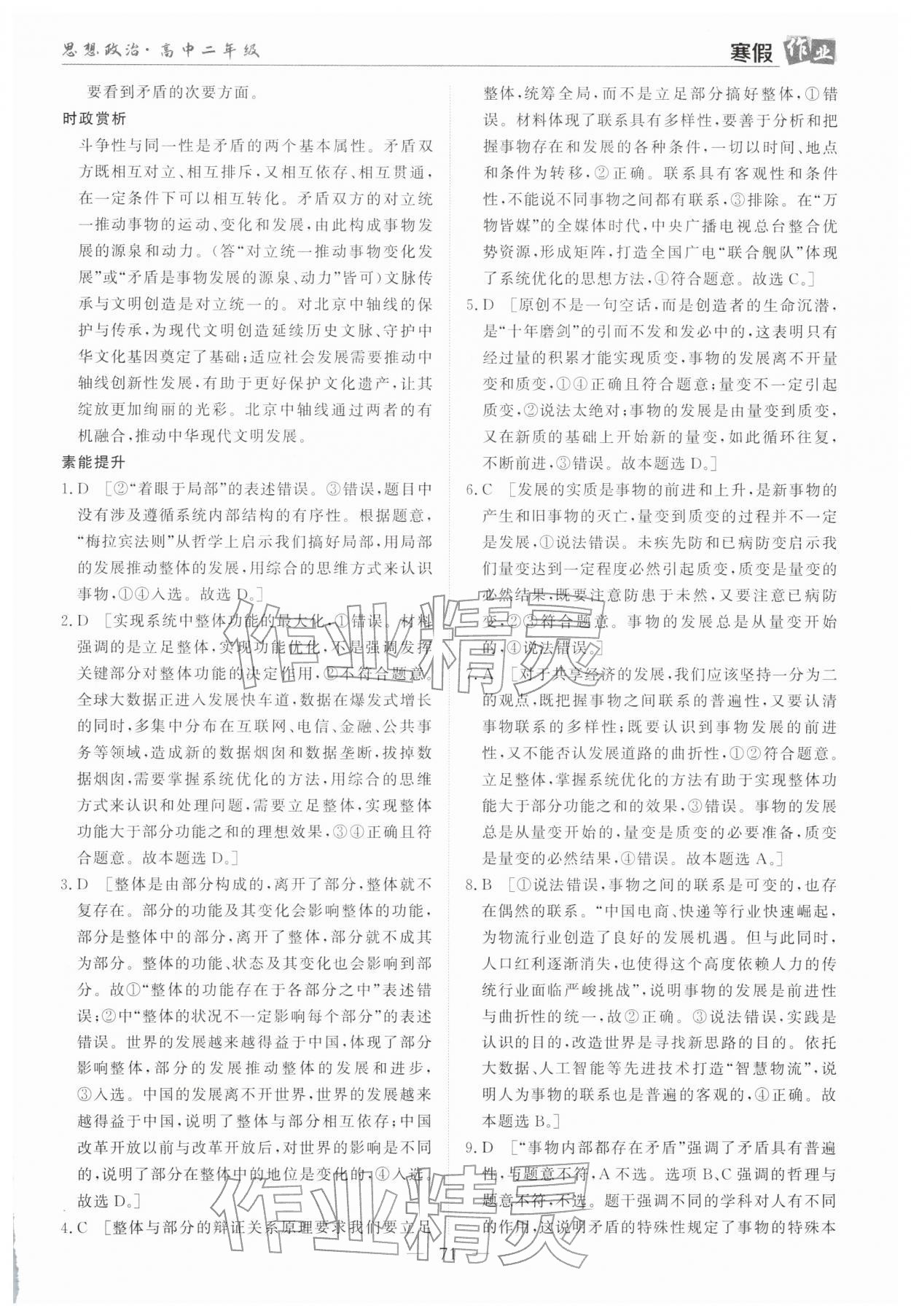 2026年寒假作業(yè)蘭州大學(xué)出版社高二道德與法治全一冊(cè)人教版&nbsp;第5頁