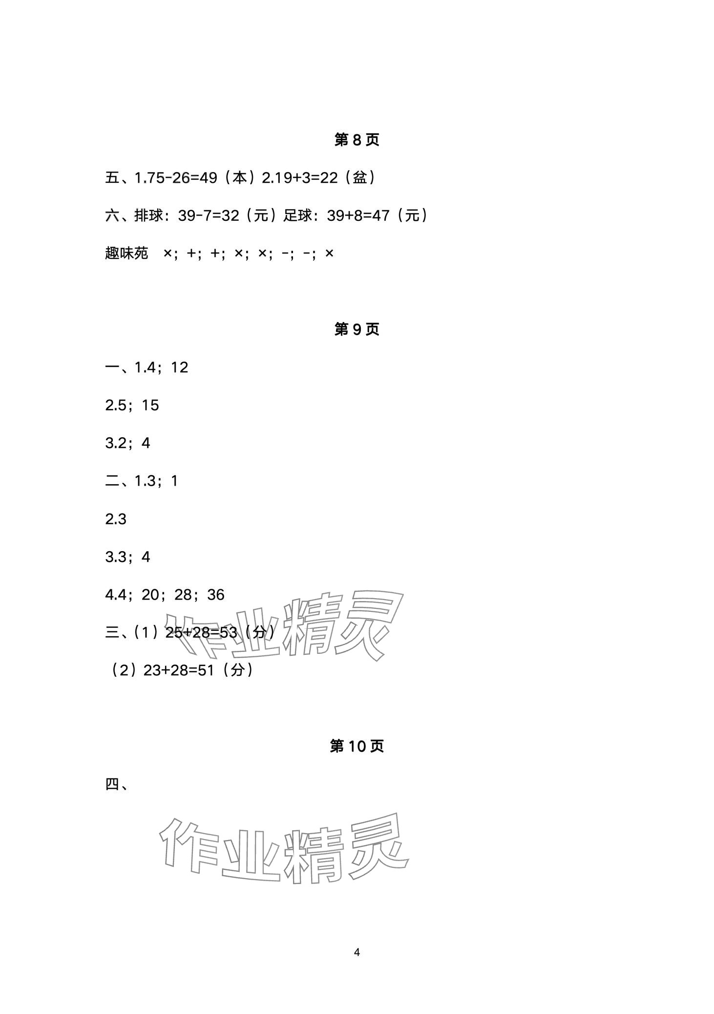 2024年假期樂(lè)園寒假北京教育出版社二年級(jí)數(shù)學(xué)人教版 第4頁(yè)