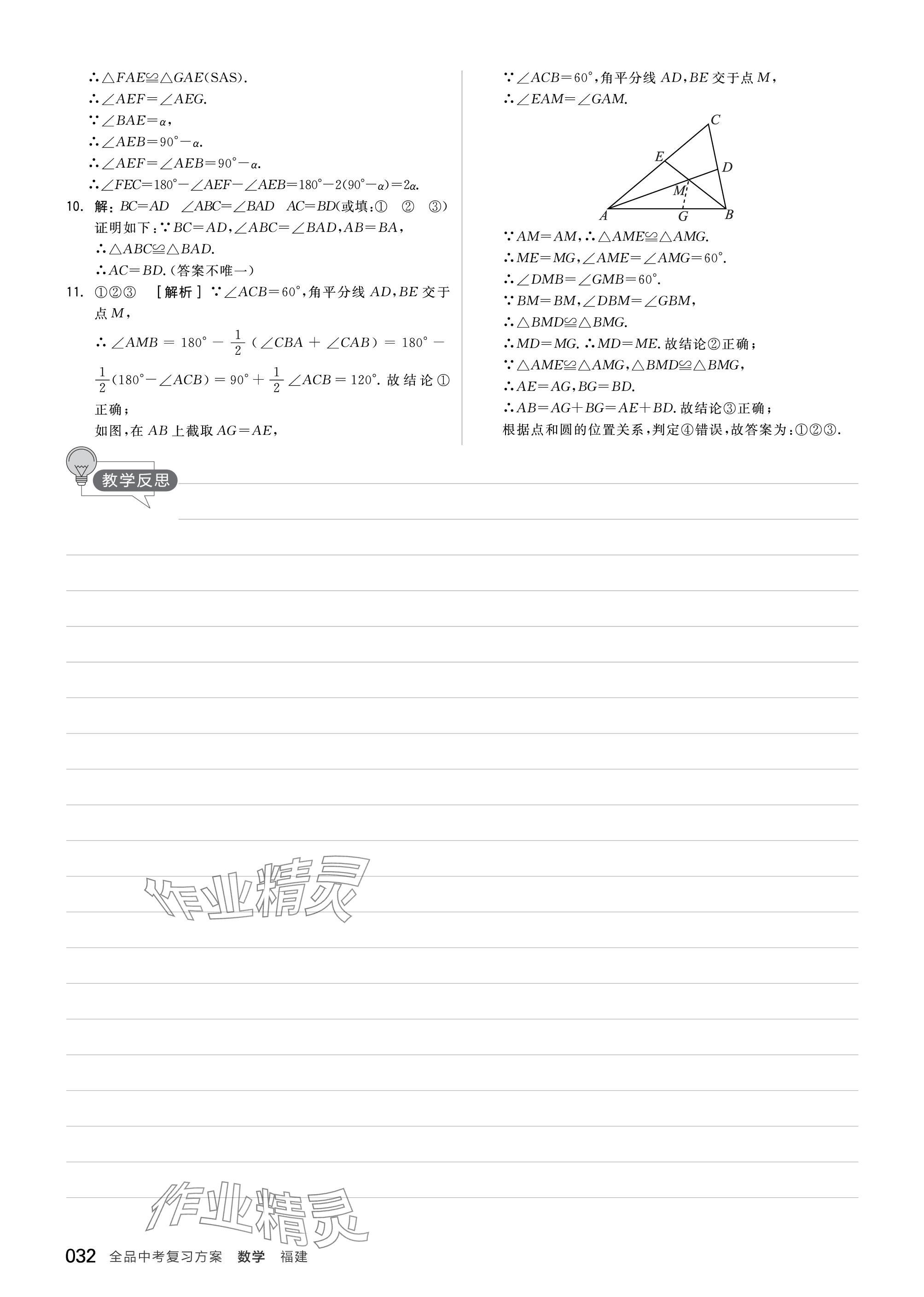 2024年全品中考复习方案数学福建专版 参考答案第32页