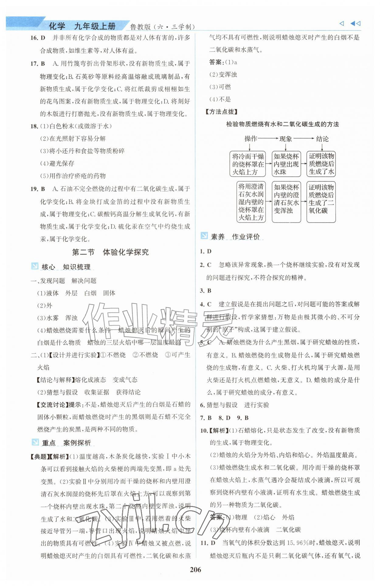 2026年同步练习册明天出版社九年级化学上册鲁教版&nbsp;第2页