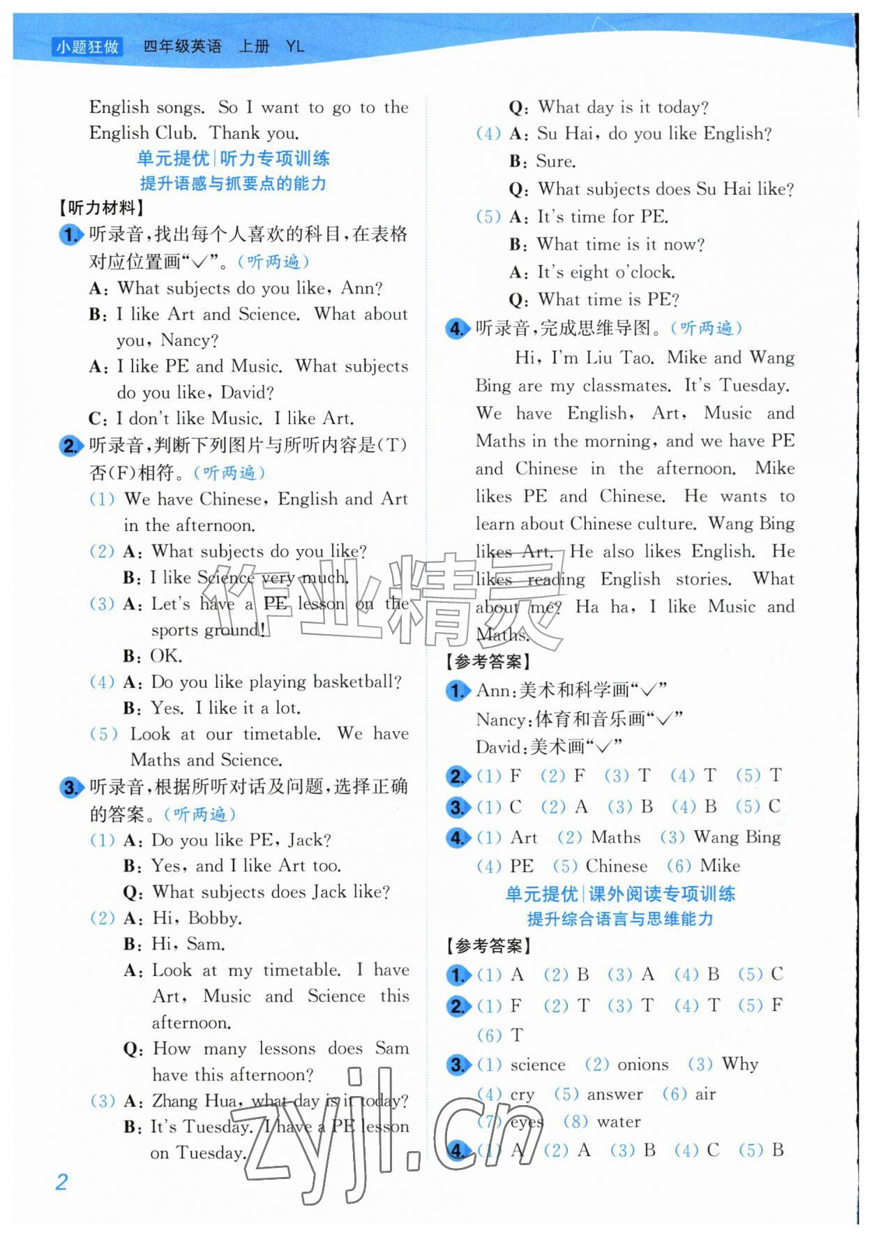 2026年小题狂做培优作业本四年级英语上册译林版&nbsp;参考答案第2页