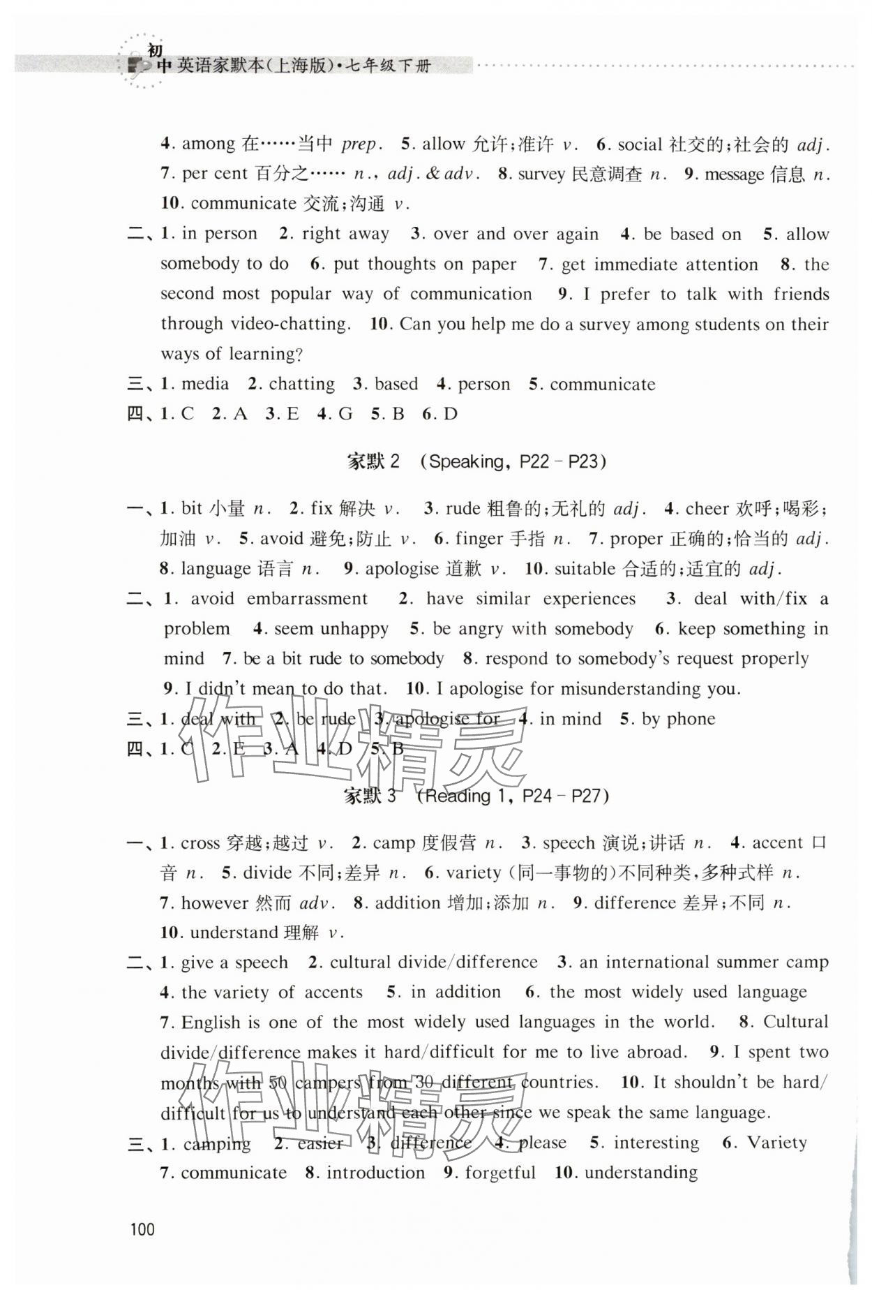 2025年牛津英語家默本七年級英語下冊滬教版五四制 參考答案第4頁