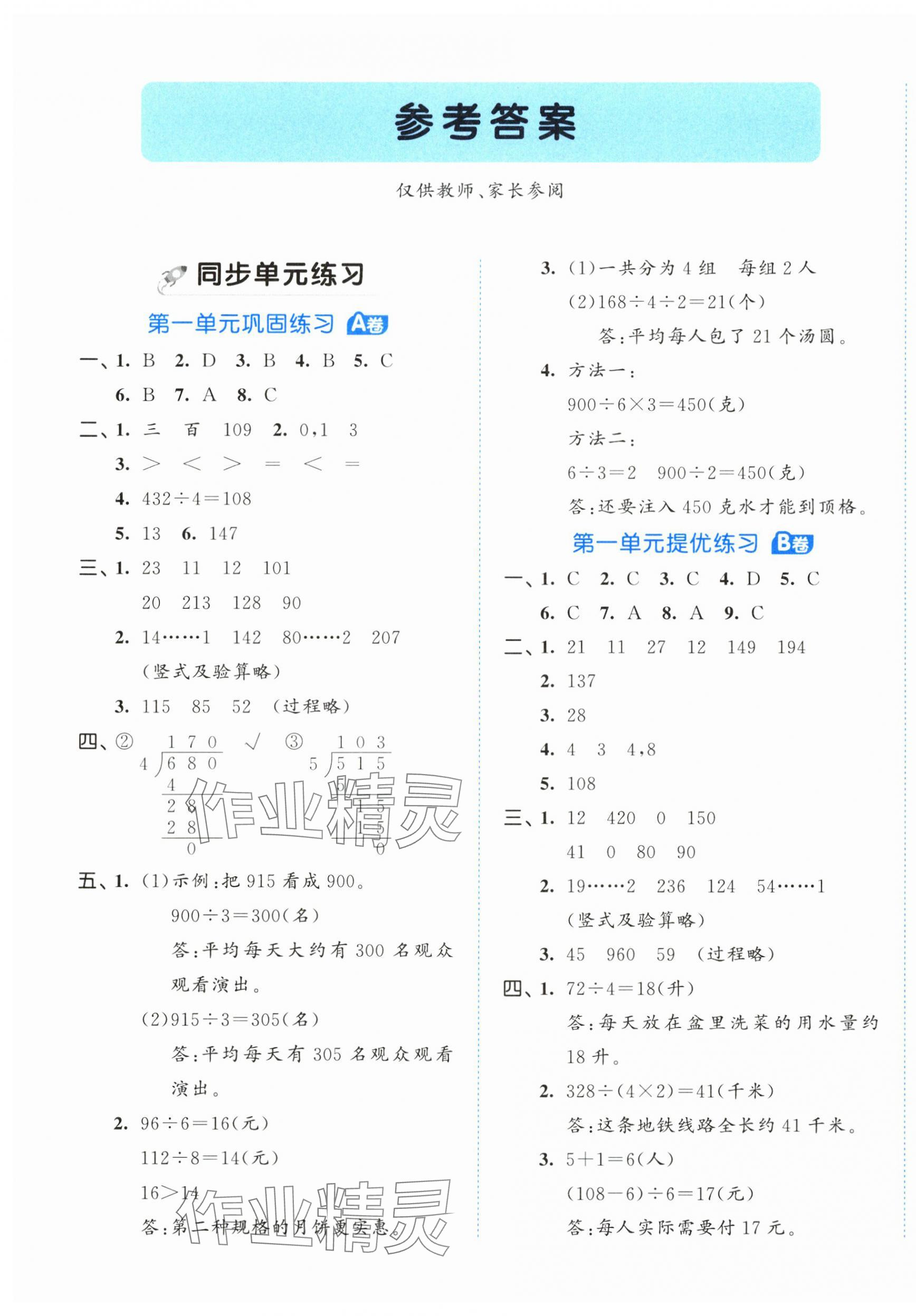 2025年53全優(yōu)卷三年級數(shù)學(xué)下冊北師大版 第1頁