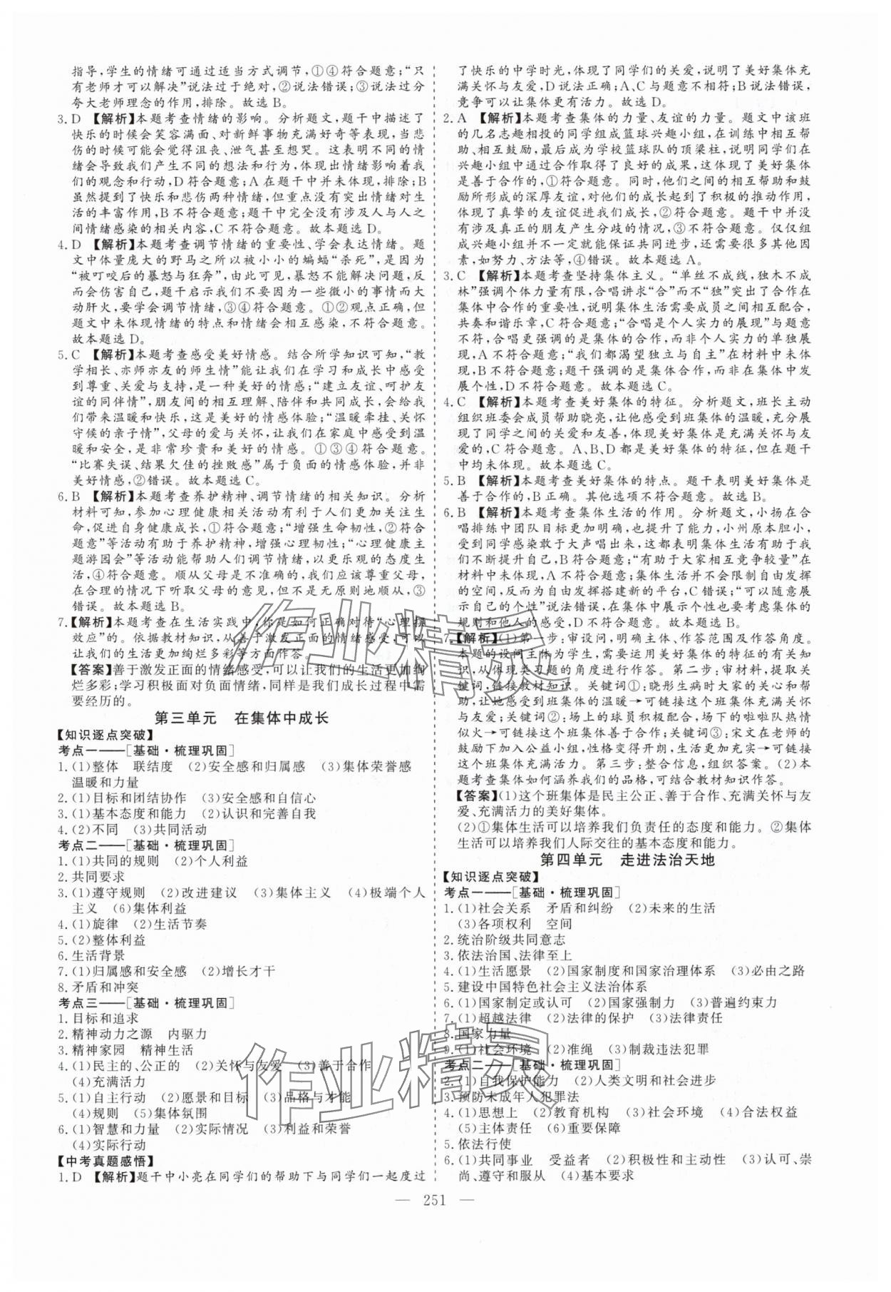 2025年畢業(yè)班綜合訓練道德與法治中考安徽專版 參考答案第4頁