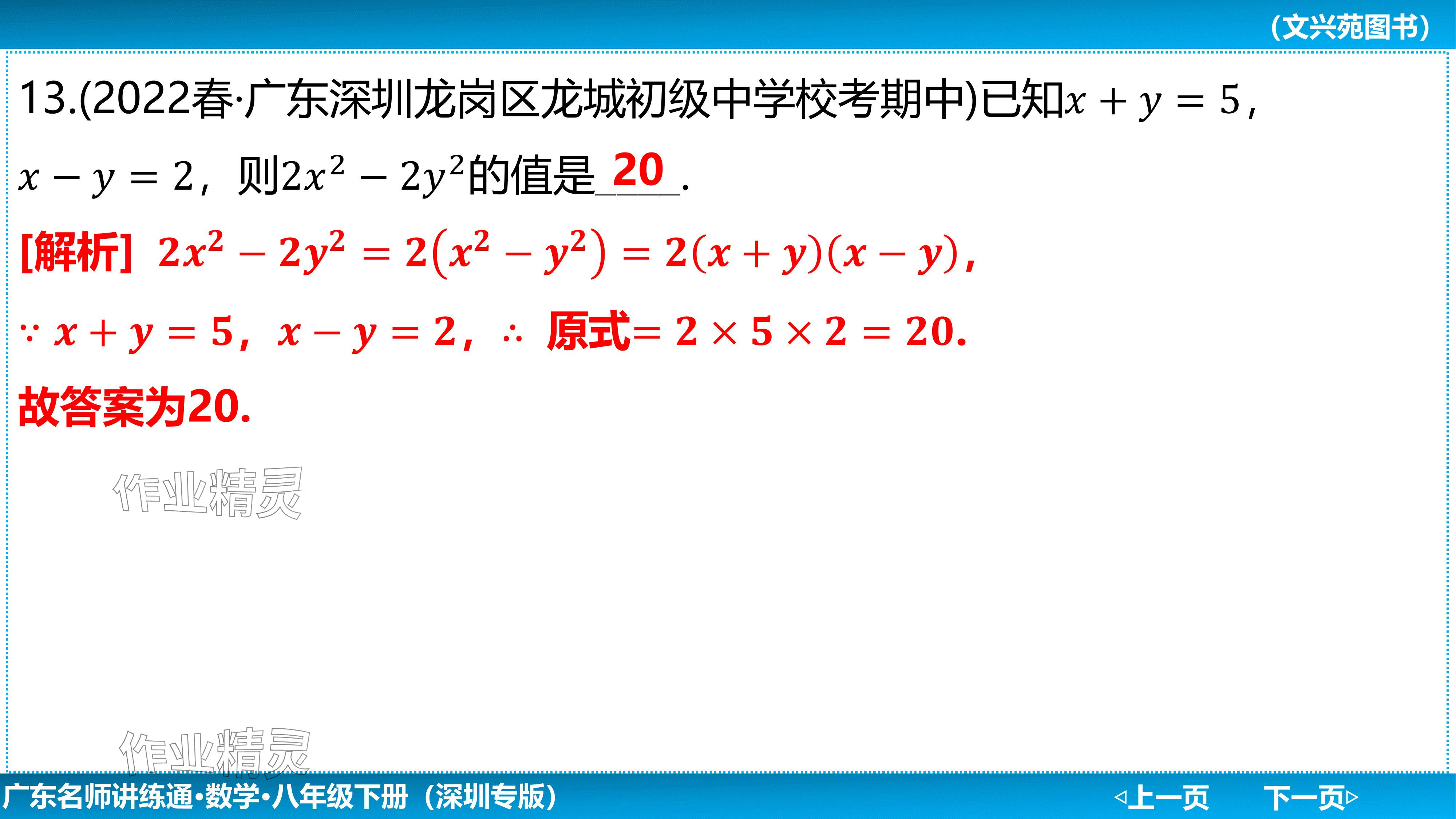 2024年廣東名師講練通八年級數學下冊北師大版深圳專版基礎版 參考答案第156頁