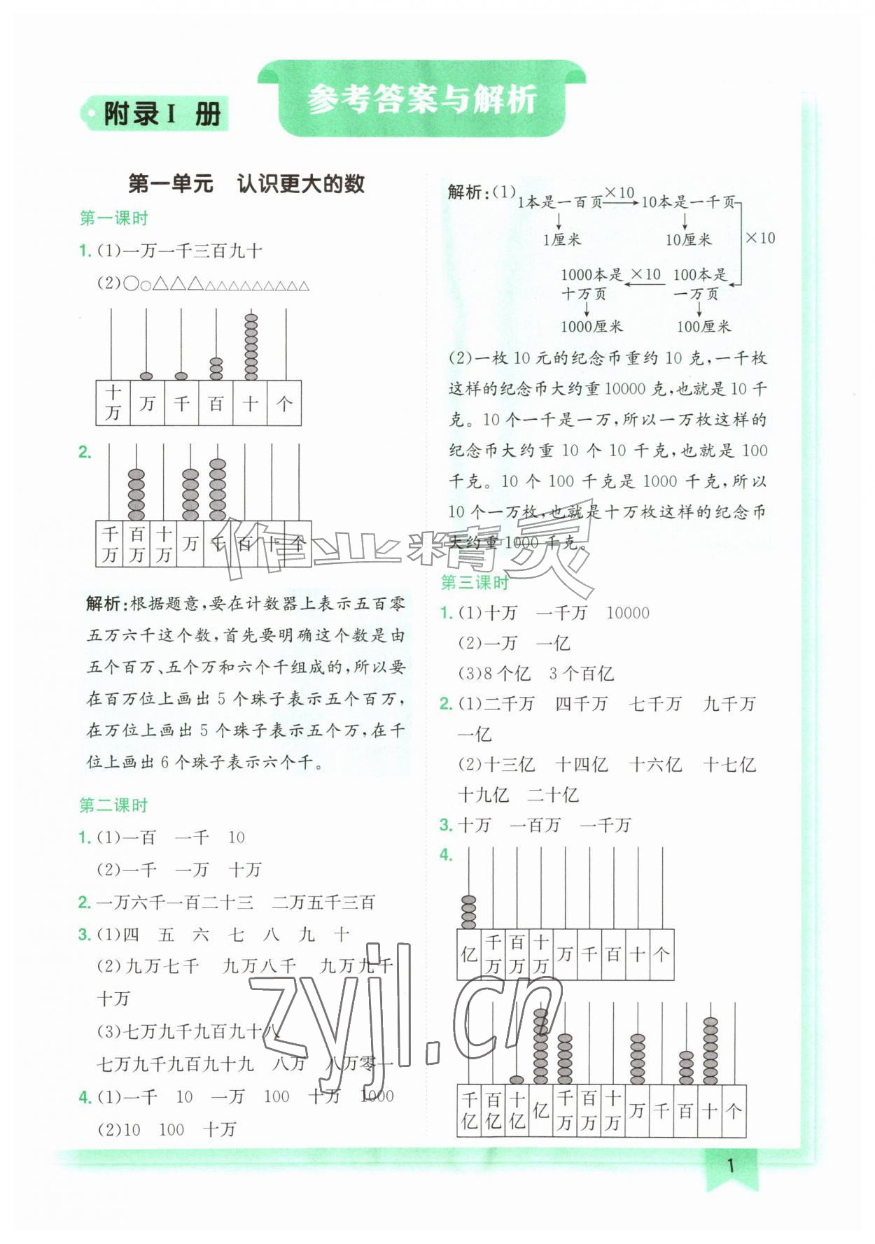 2026年黄冈小状元作业本四年级数学上册北师大版广东专版&nbsp;第1页