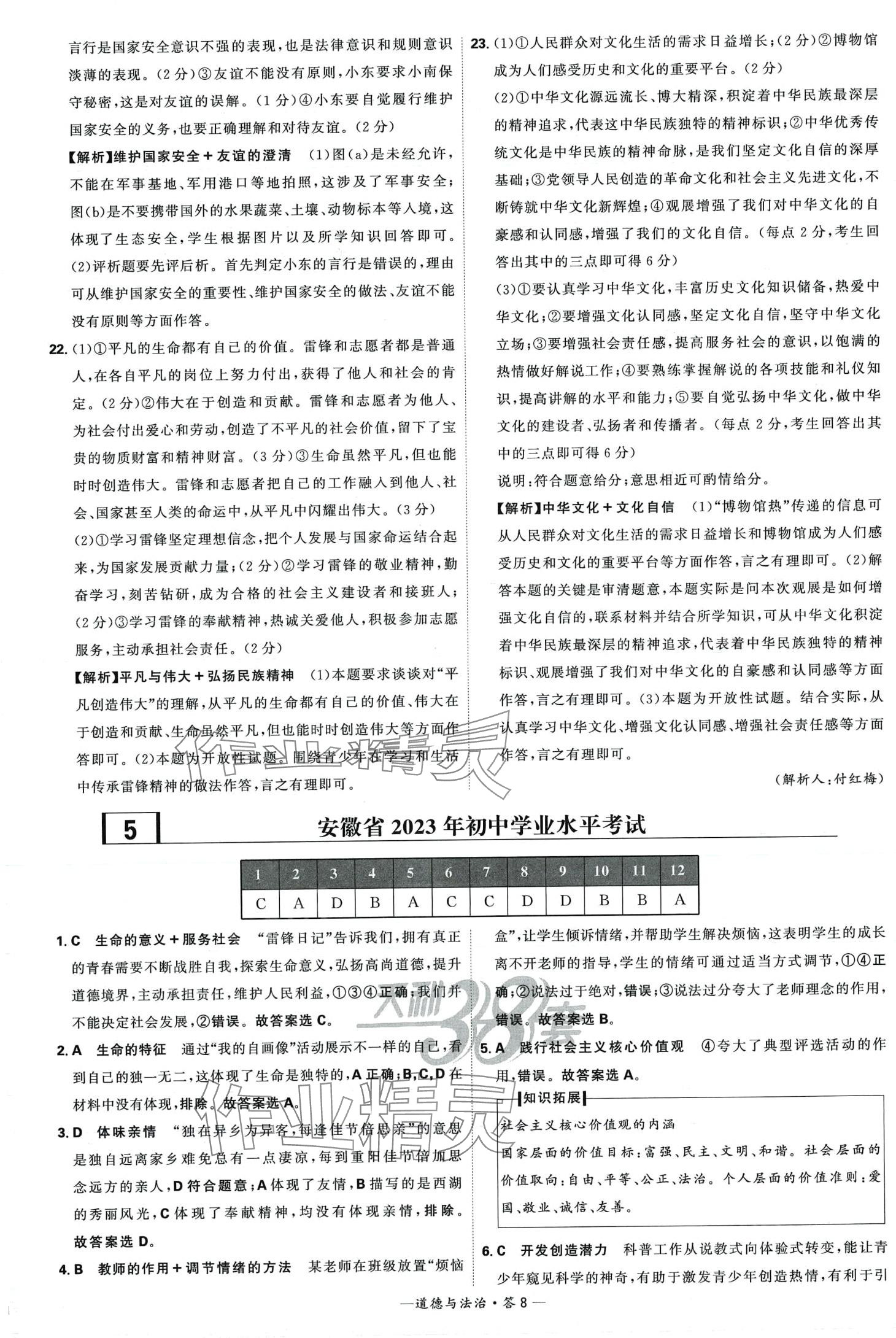 2024年天利38套新课标全国中考试题精选道德与法治中考 第10页