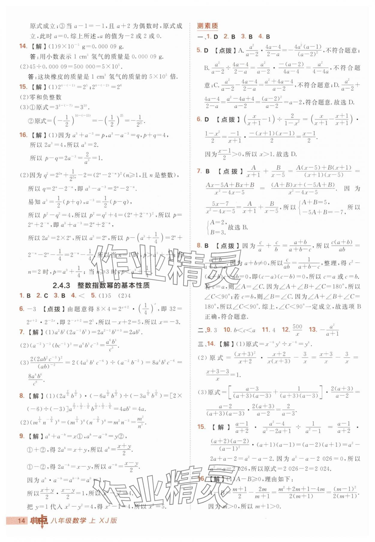 2025年綜合應(yīng)用創(chuàng)新題典中點(diǎn)八年級(jí)數(shù)學(xué)上冊(cè)湘教版 第14頁
