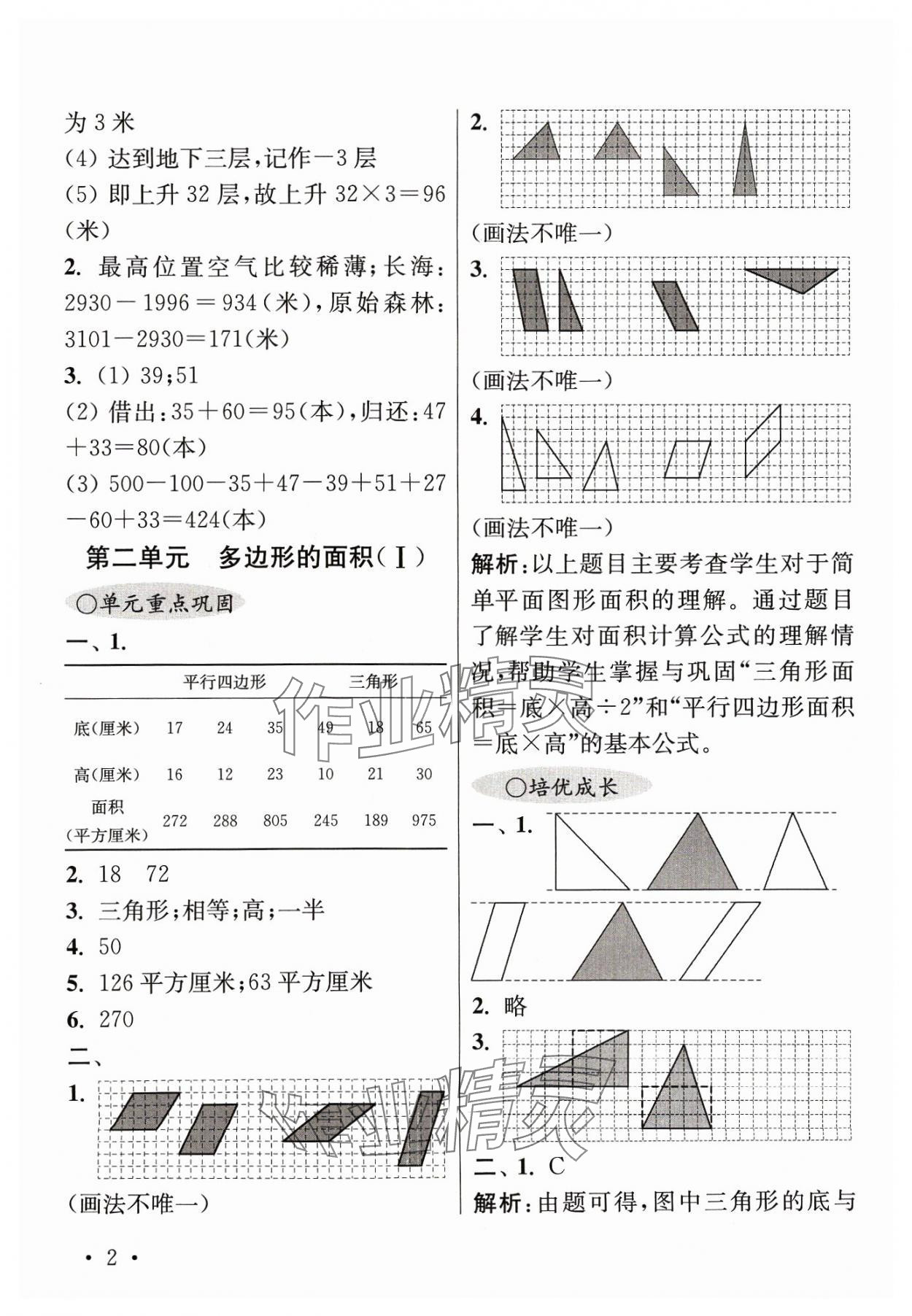 2023年領先一步培優訓練五年級數學上冊蘇教版 參考答案第2頁