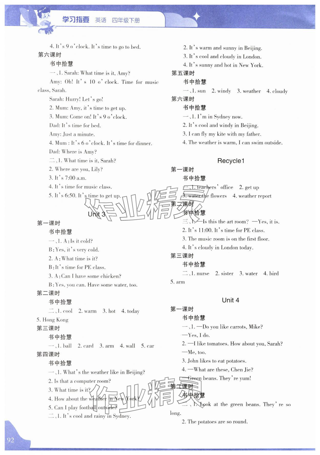 2025年学习指要四年级英语下册人教版 第2页