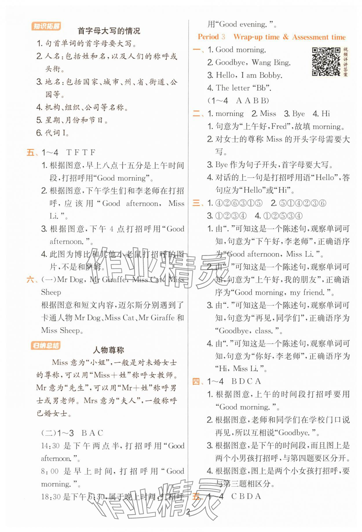 2025年實(shí)驗(yàn)班提優(yōu)訓(xùn)練三年級(jí)英語(yǔ)上冊(cè)譯林版 第2頁(yè)