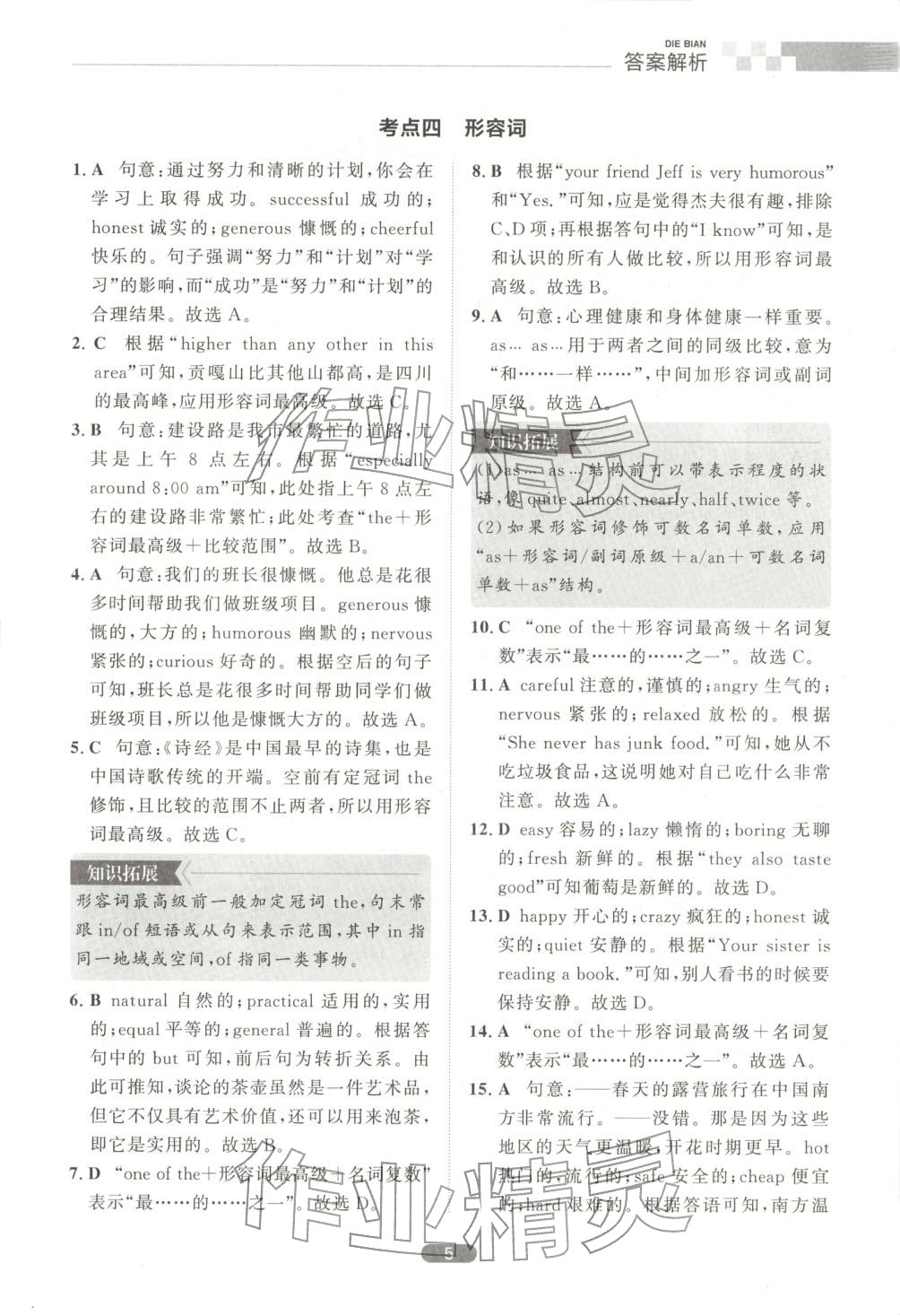 2026年考点分类刷真题英语&nbsp;第5页