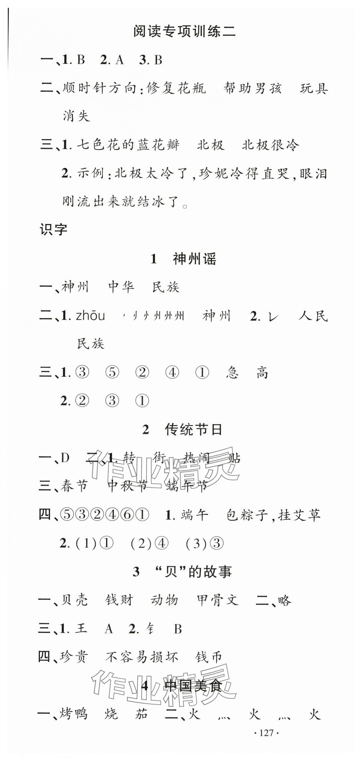 2024年名校课堂二年级语文下册人教版 第4页