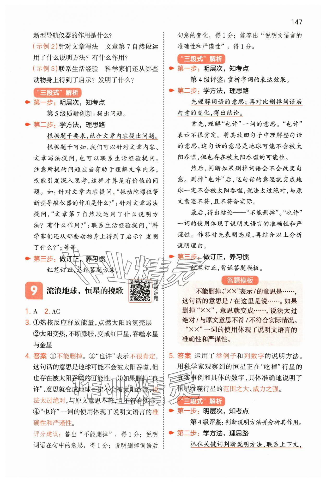 2025年一本阅读能力训练100分四年级语文人教版A福建专版 第8页