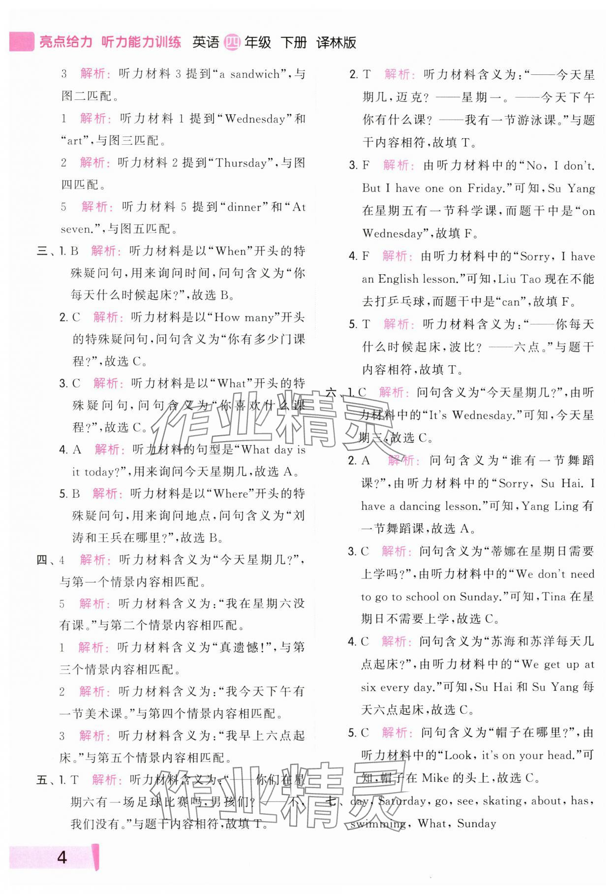 2024年亮点给力听力能力训练四年级英语下册译林版&nbsp;参考答案第4页