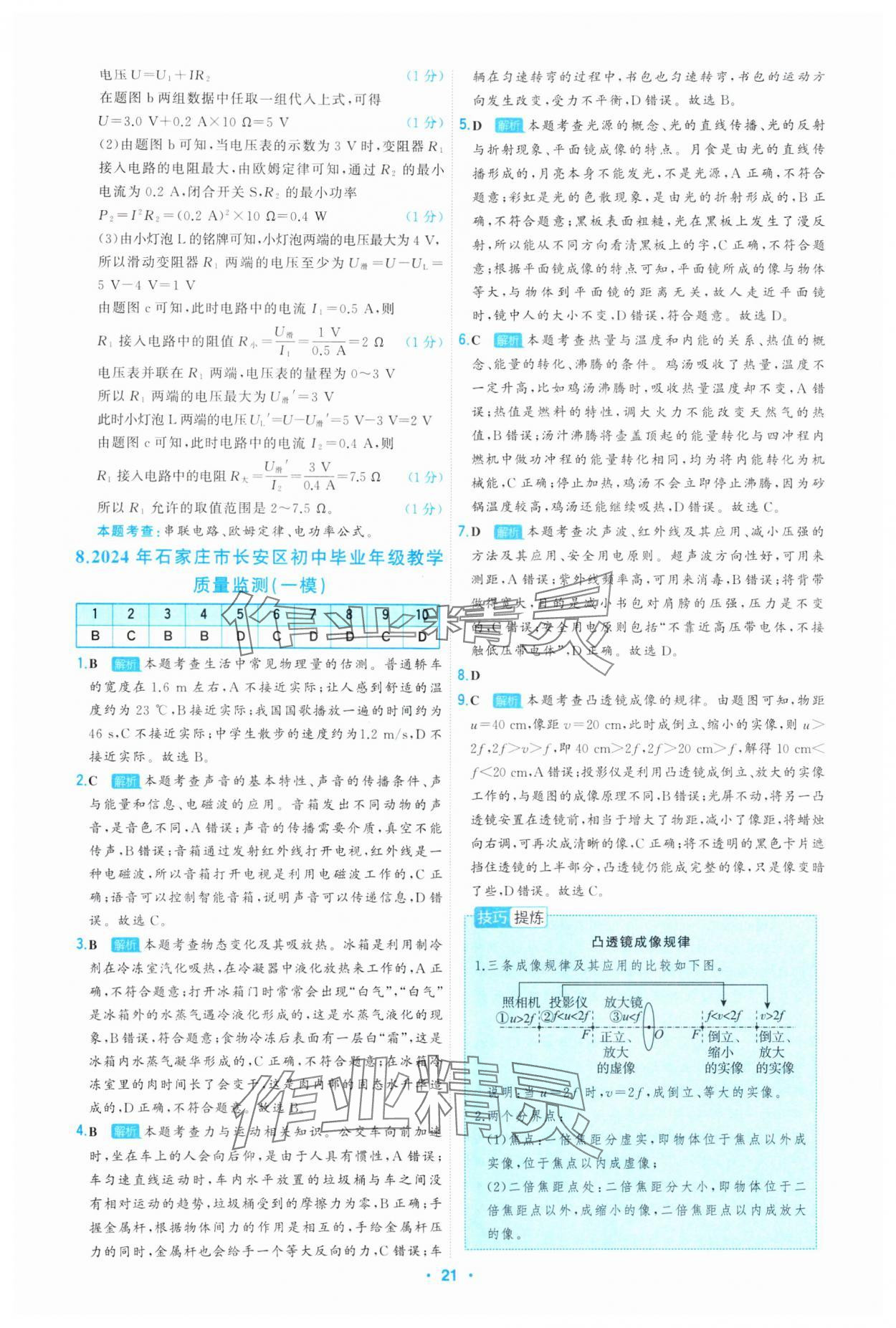 2025年首席中考真題精選物理河北專版 參考答案第21頁