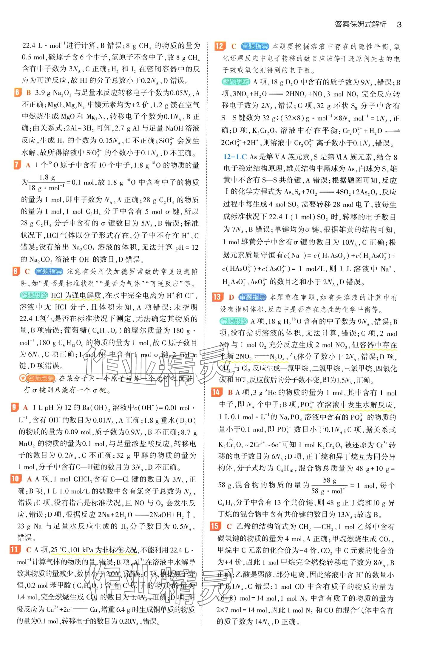 2024年53基础题高二+高三化学&nbsp;第7页