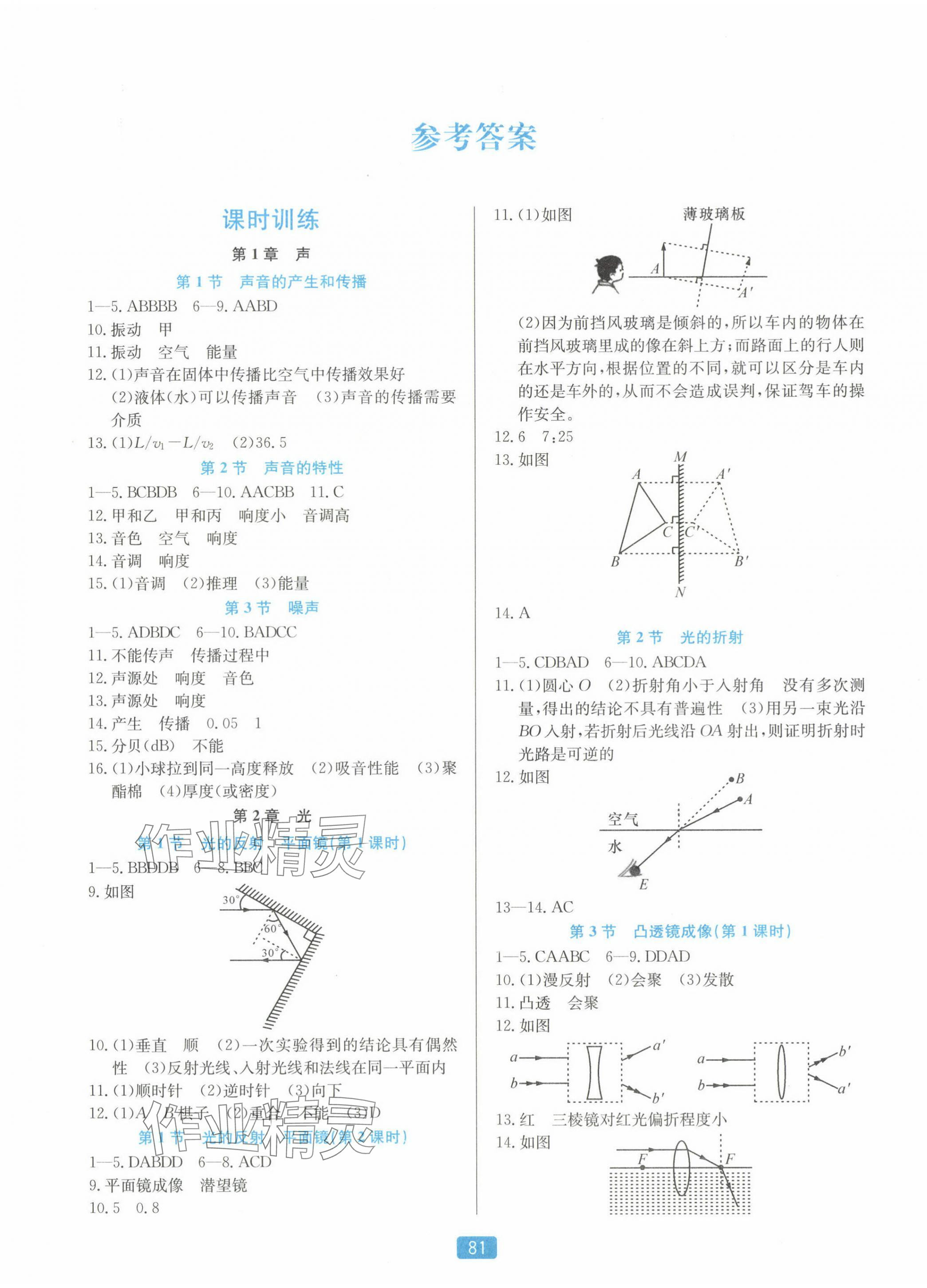 2024年精準學與練八年級科學下冊華師大版 第1頁