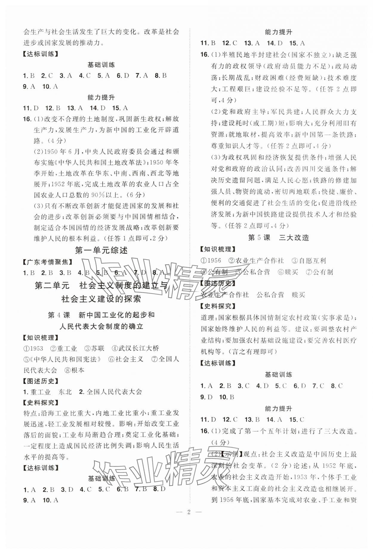 2024年同步冲刺八年级历史下册人教版 第2页
