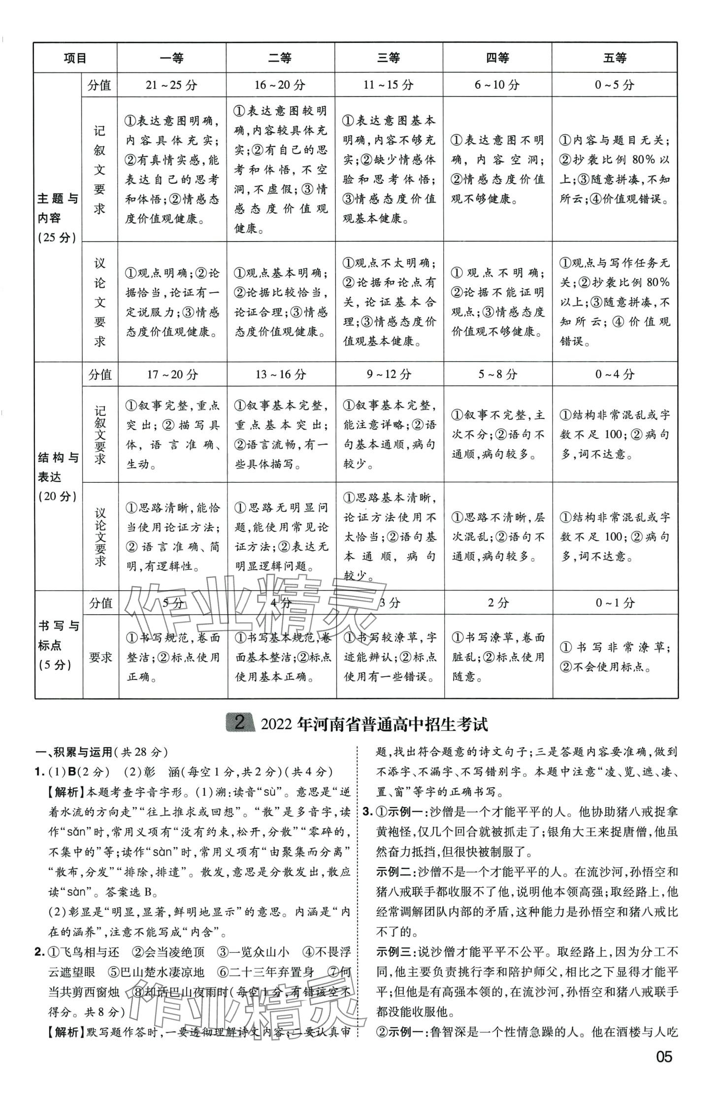 2024年中考導(dǎo)航東方出版社語文河南專版 第5頁