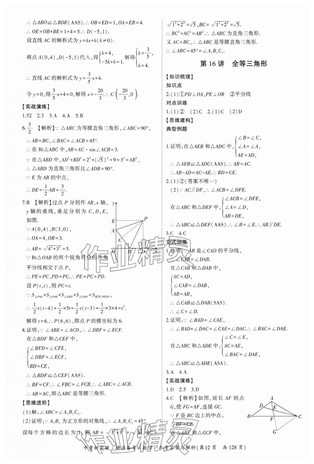 2025年中考新突破精準備考數(shù)學廣東專版 第12頁