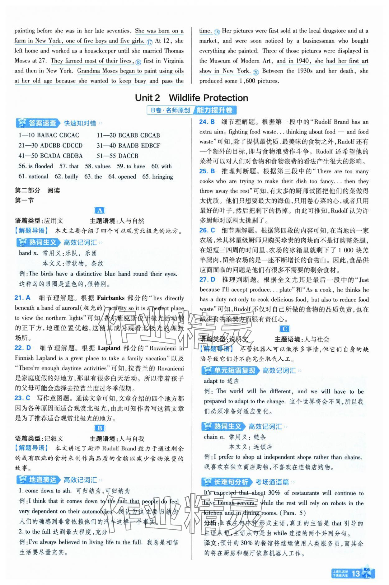 2025年金考卷名師名題單元雙測卷高中英語必修第二冊人教版 第13頁