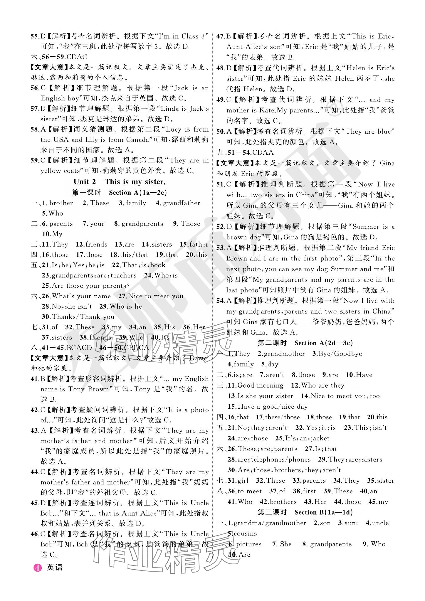 2023年名師面對面學(xué)科素養(yǎng)評價(jià)七年級英語上冊人教版 參考答案第4頁