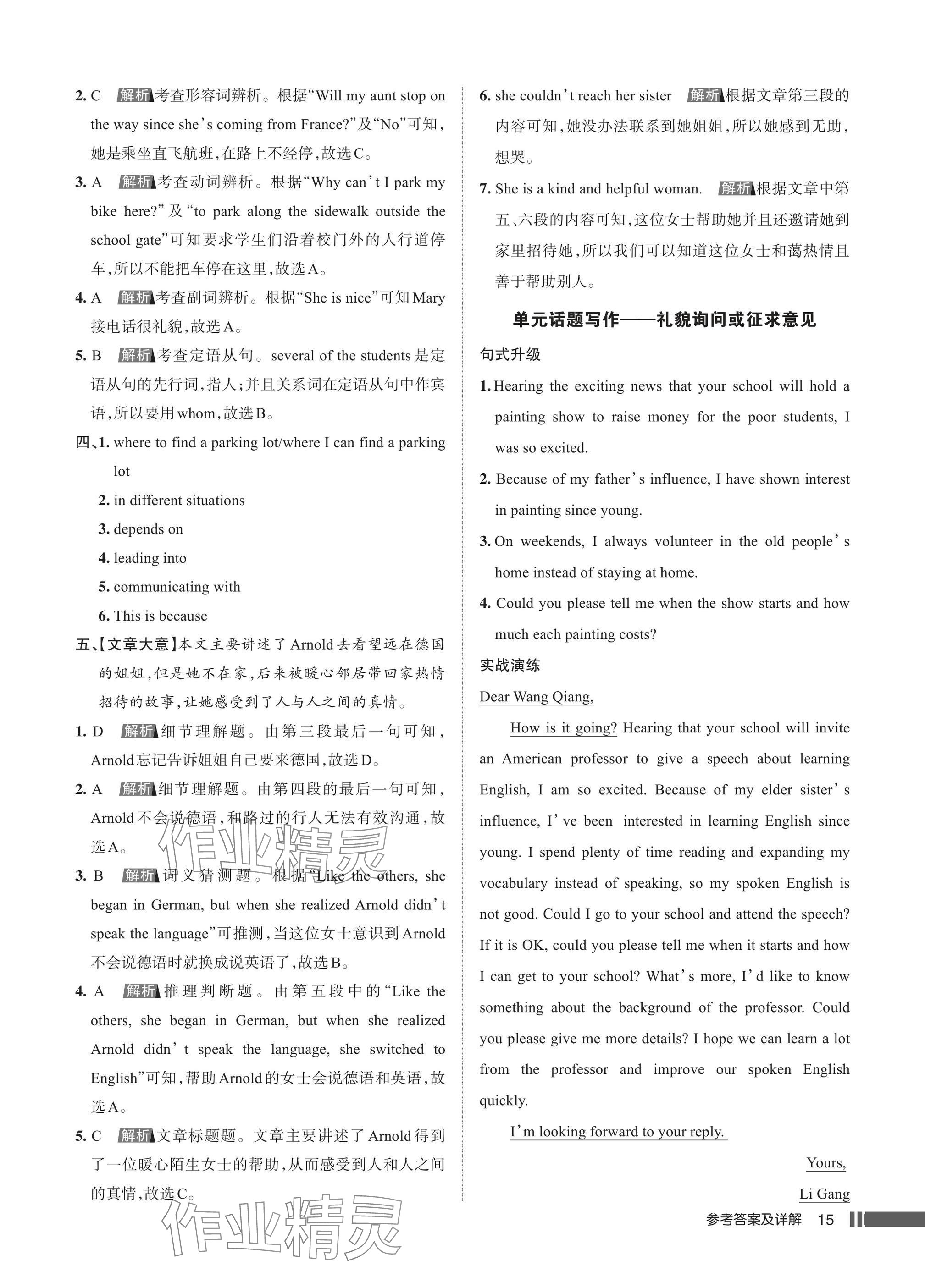 2025年名校作業(yè)九年級英語上冊人教版武漢專版&nbsp;參考答案第15頁