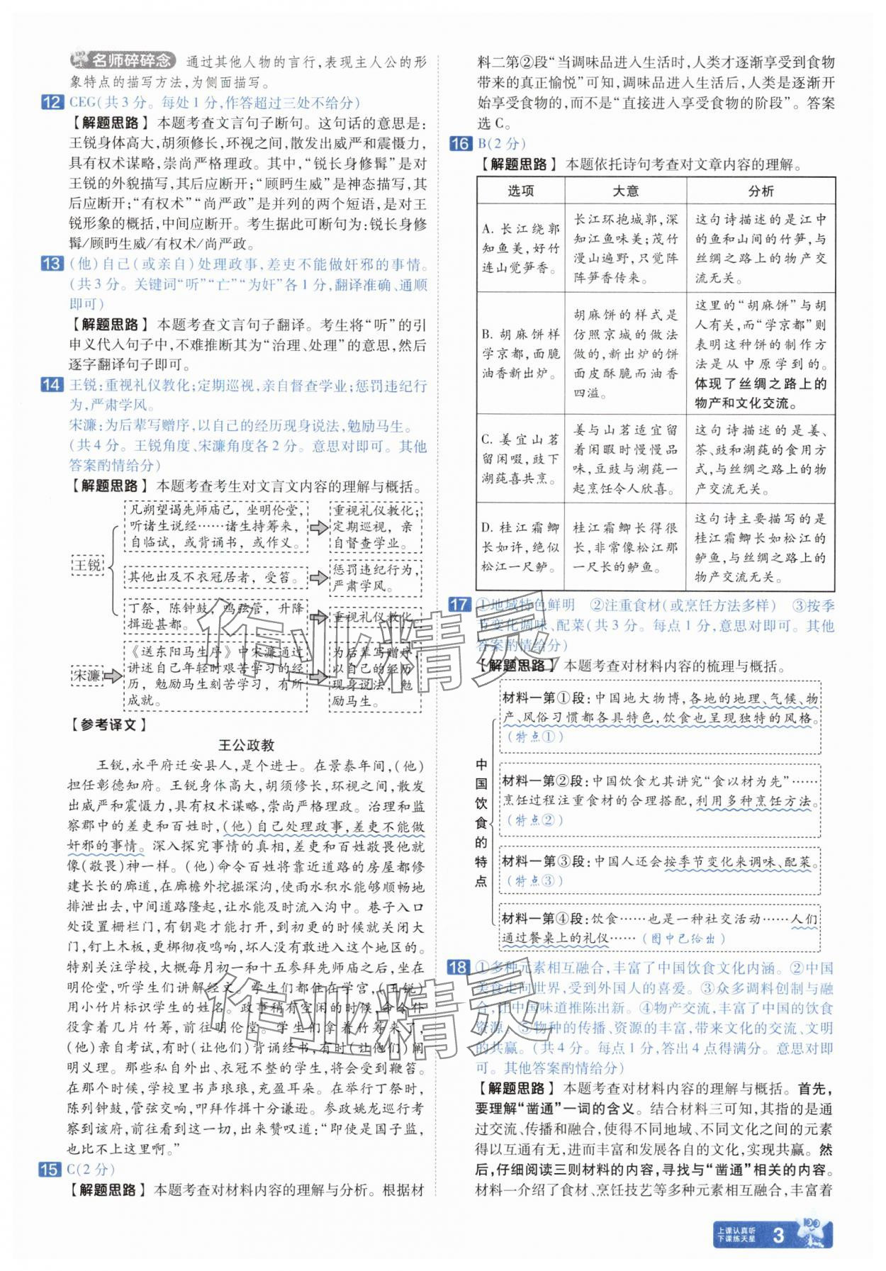 2025年金考卷中考45套匯編語文山東專版 參考答案第3頁