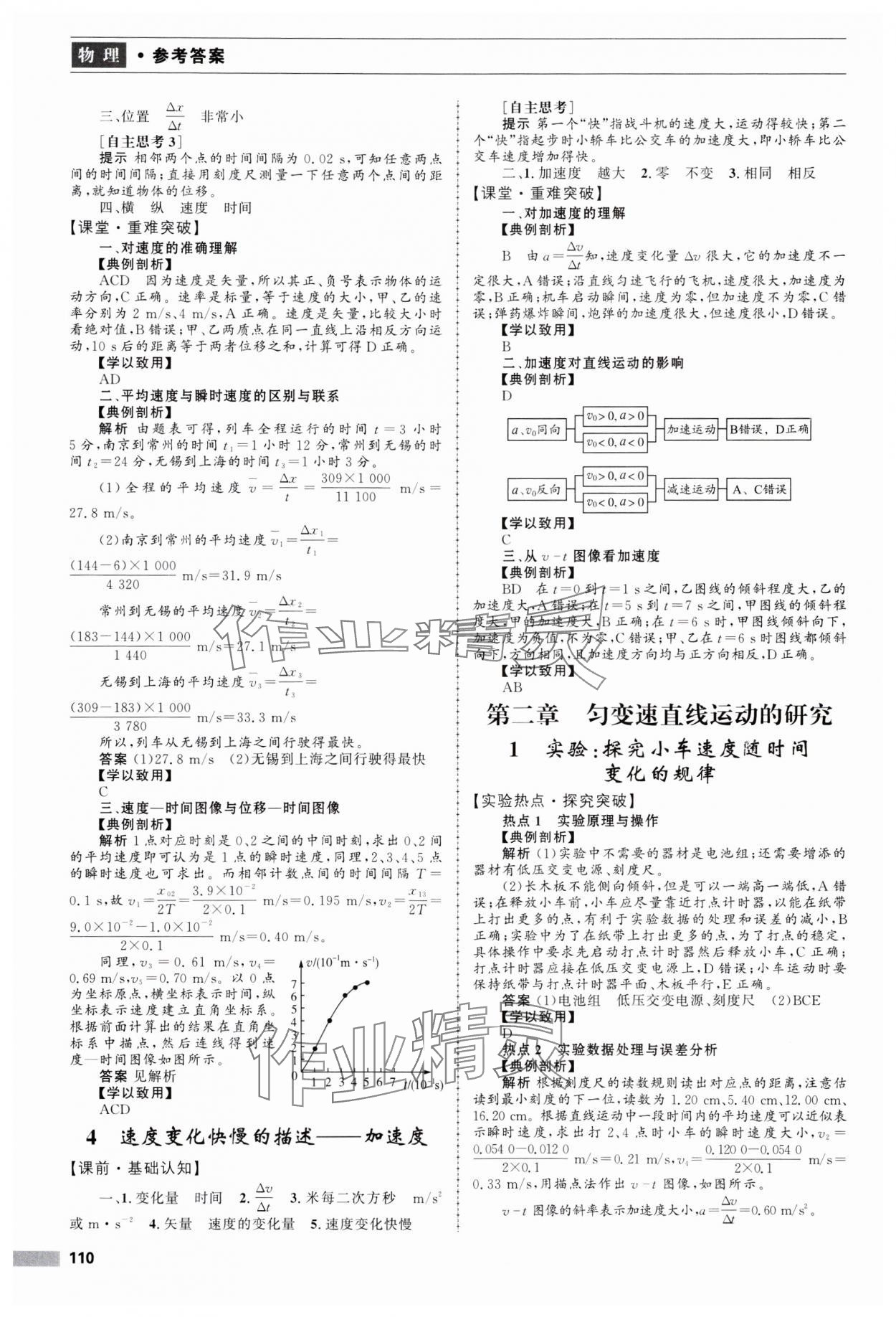 2023年新課程自主學習與測評高中物理必修第一冊人教版 第2頁