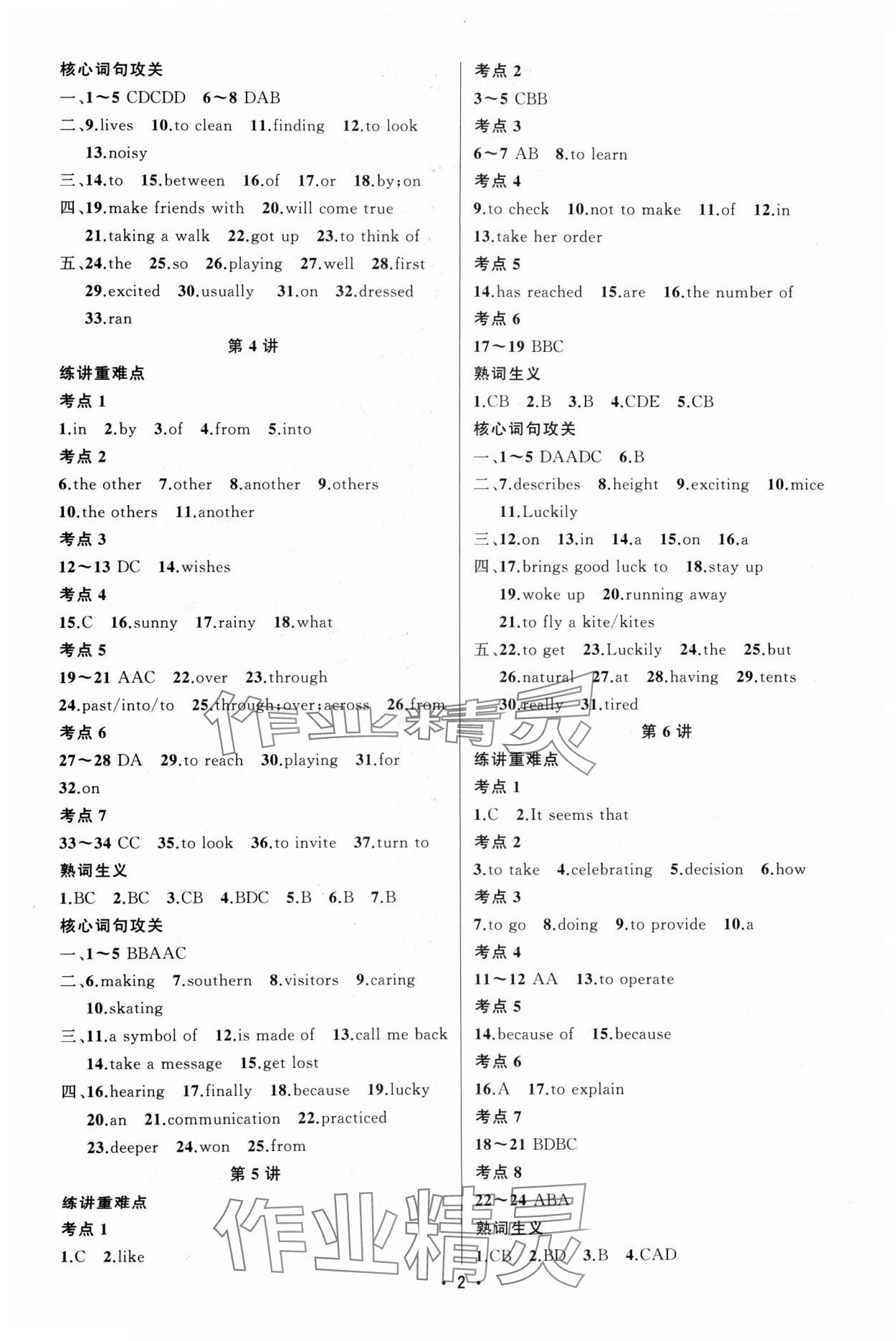 2024年黃岡金牌之路中考精英總復習英語湖北專版 第2頁