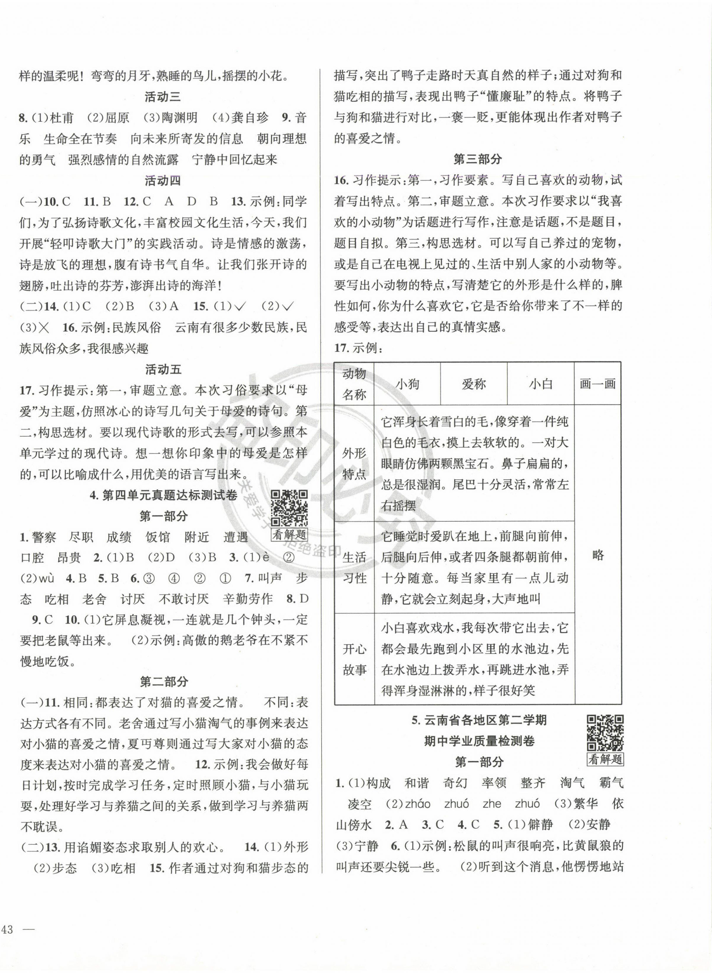 2025年真题圈四年级语文下册人教版云南专版 第2页