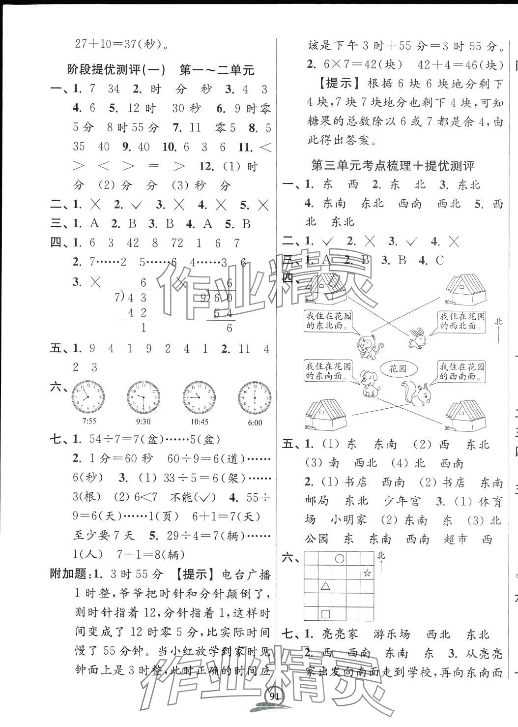 2024年直擊考點(diǎn)沖刺100分二年級數(shù)學(xué)下冊蘇教版 第3頁