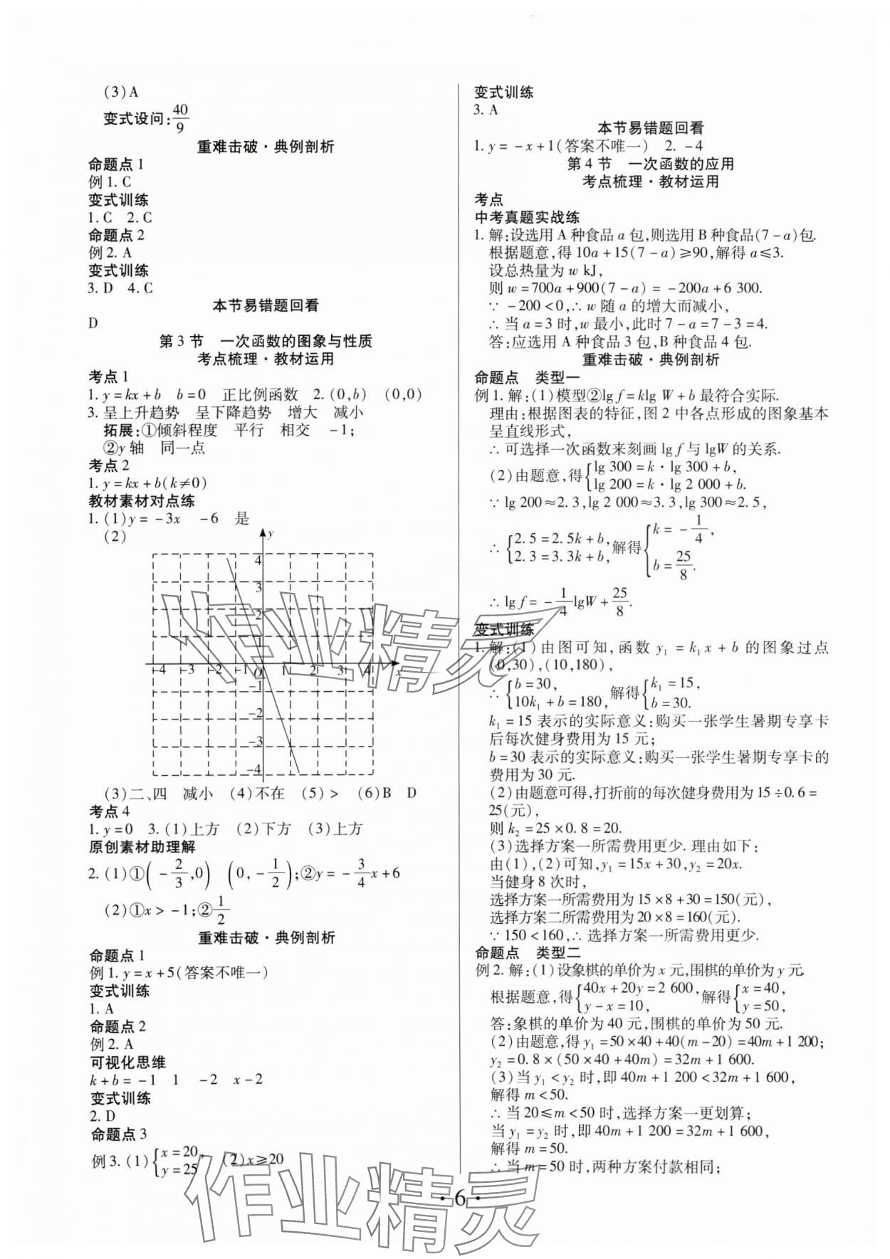 2025年理想中考数学中考河南专版 参考答案第6页