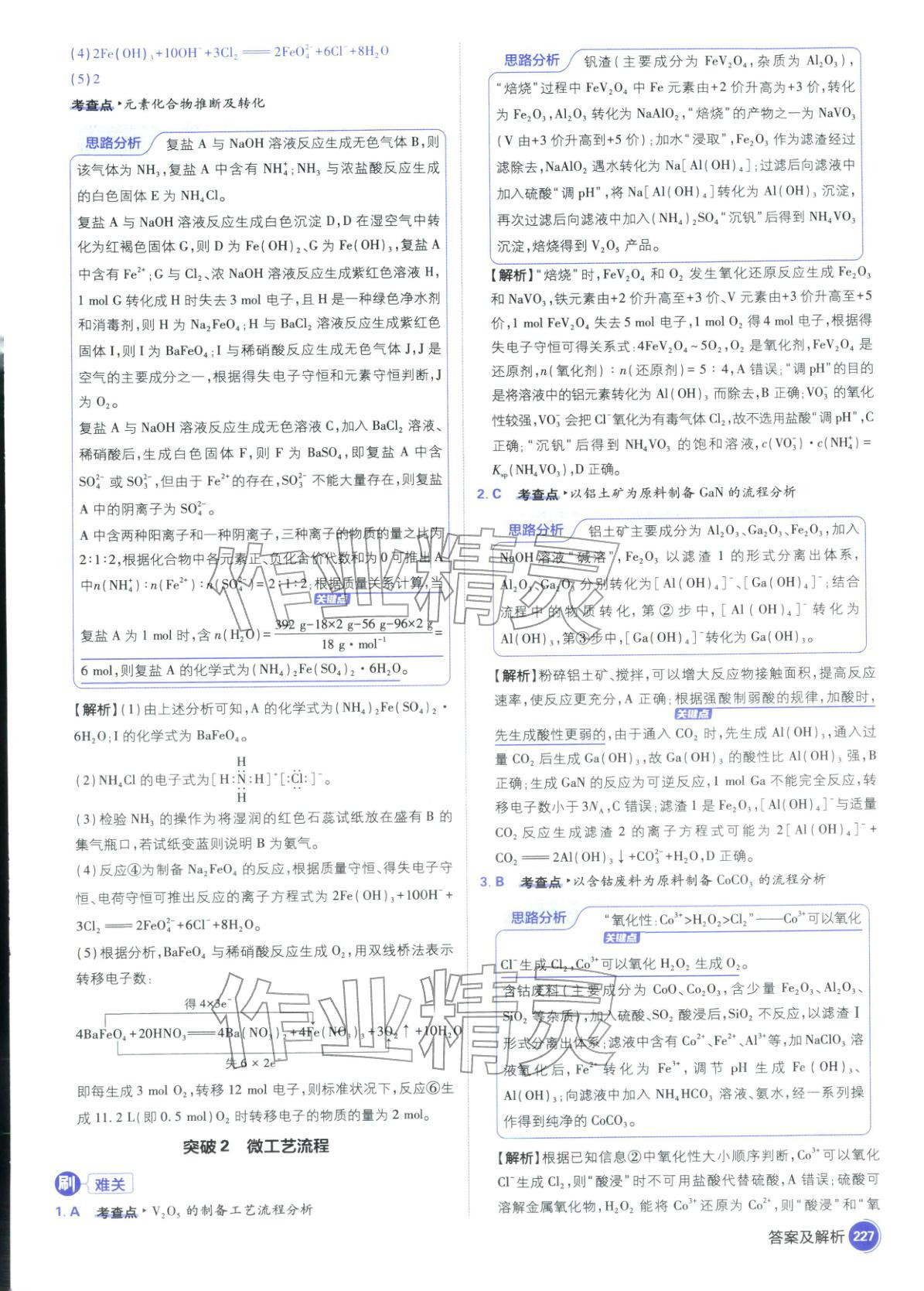 2026年高考必刷题高中化学江苏专版&nbsp;第29页