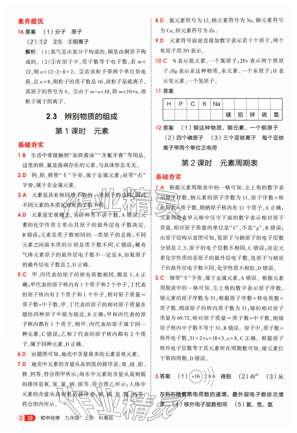 2025年5年中考3年模擬九年級化學上冊科粵版 第10頁