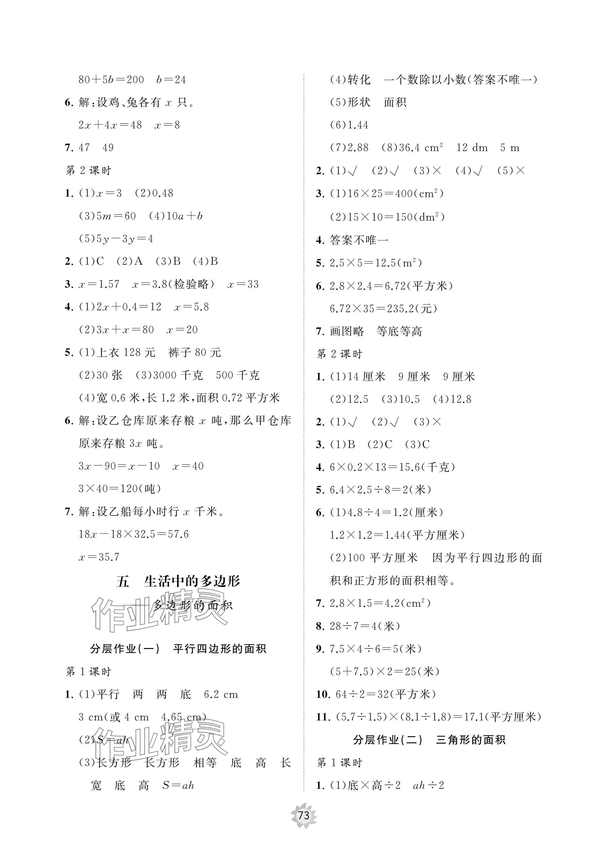 2025年新课堂同步学习与探究五年级数学上册青岛版枣庄专版 参考答案第7页