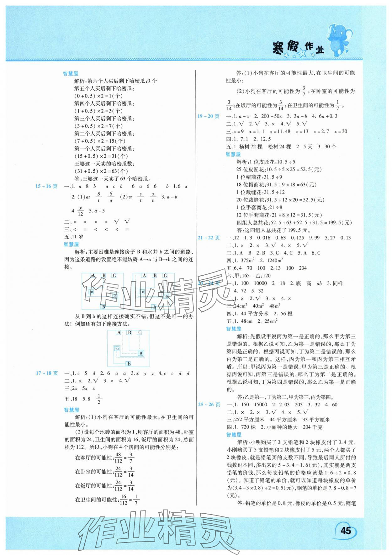 2025年新锐图书假期园地寒假作业五年级数学人教版 参考答案第2页