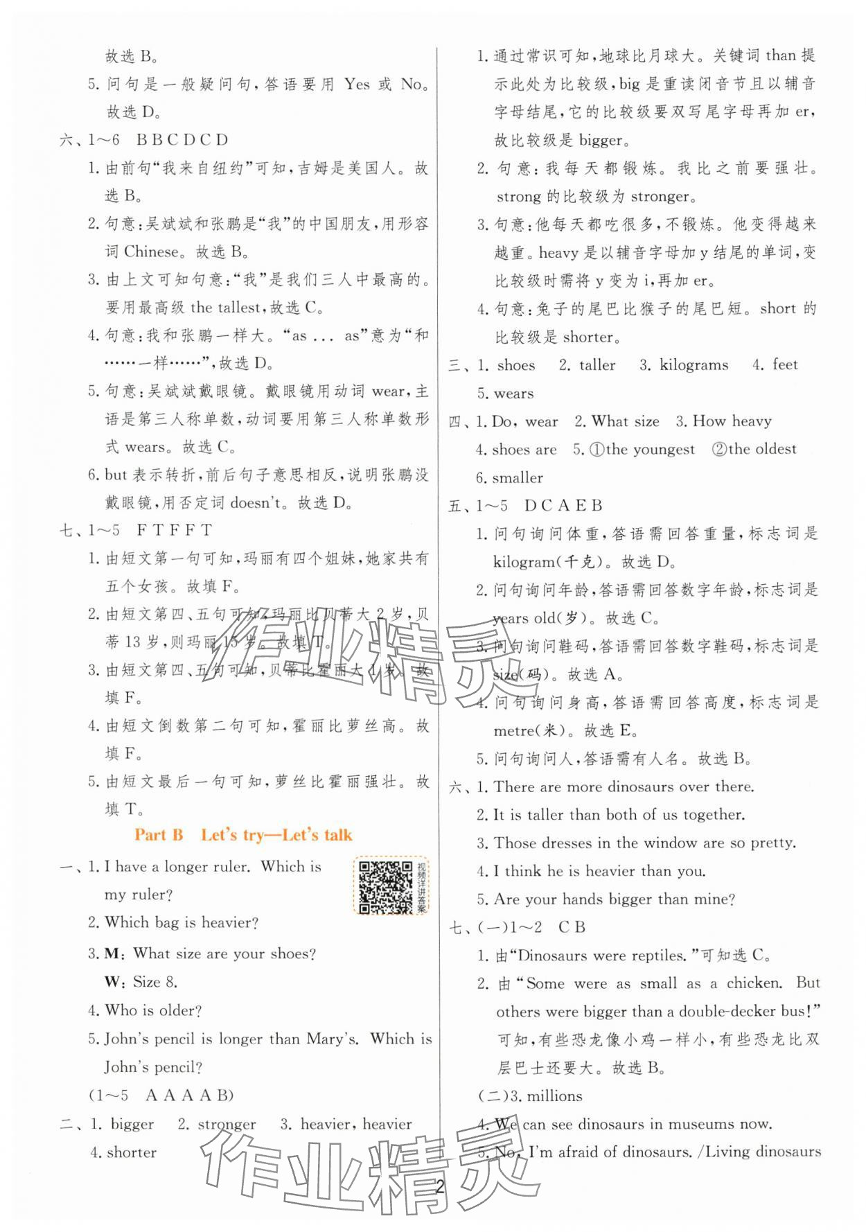 2024年实验班提优训练六年级英语下册人教版 参考答案第2页