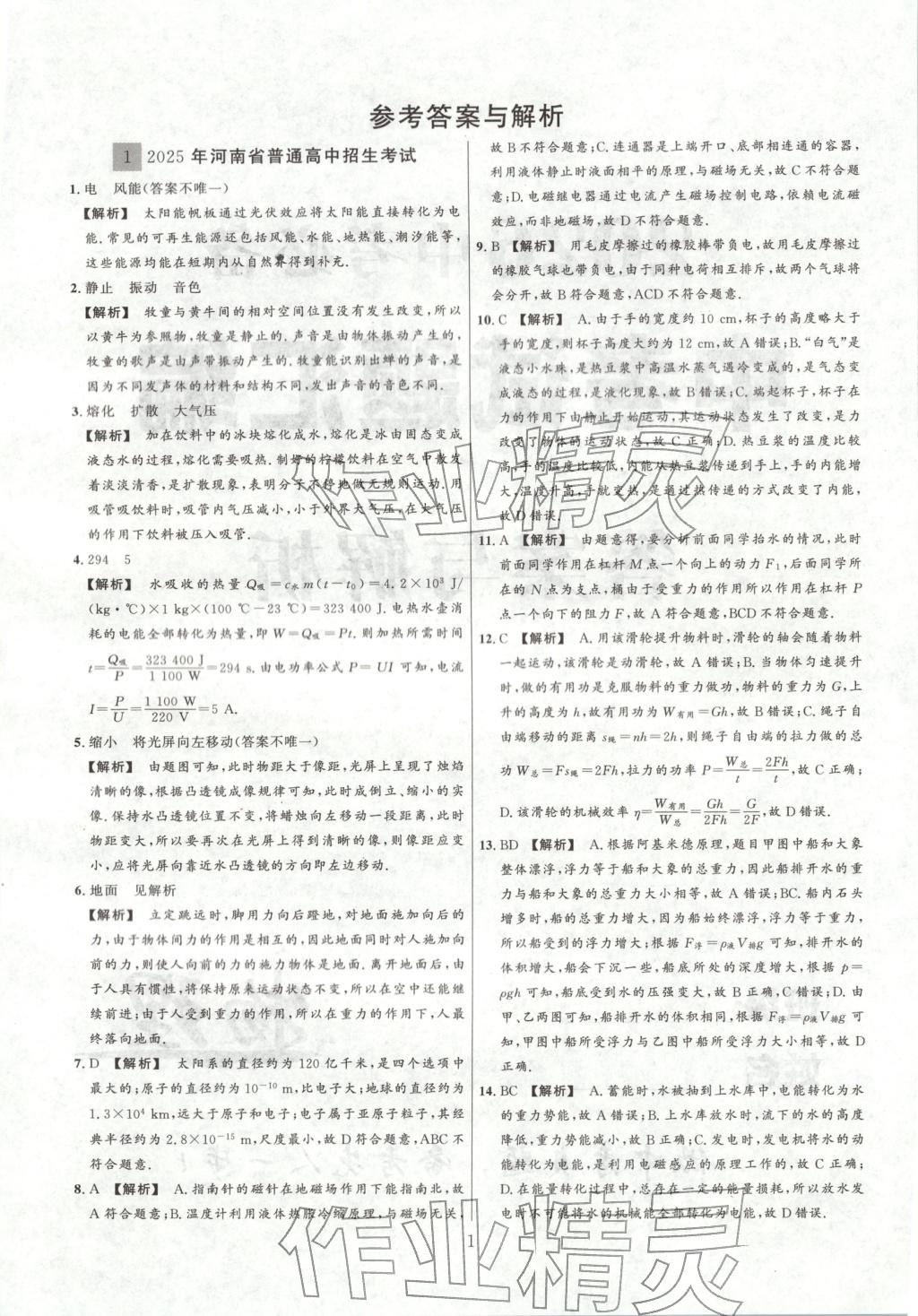 2026年中考靶向集训热点试题精编物理 第1页